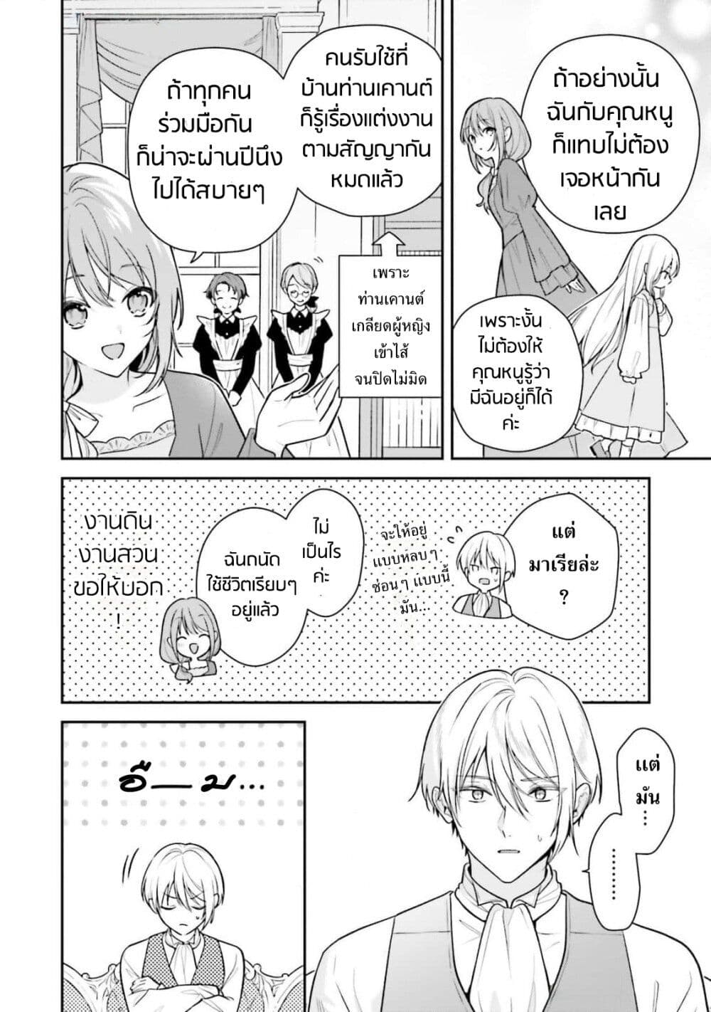 Wakeari Hakushaku-sama to Keiyaku Kekkon Shitara, Gijou (Roku-sai) no Keiyaku Haha ni Natte Shimaimashita page 4