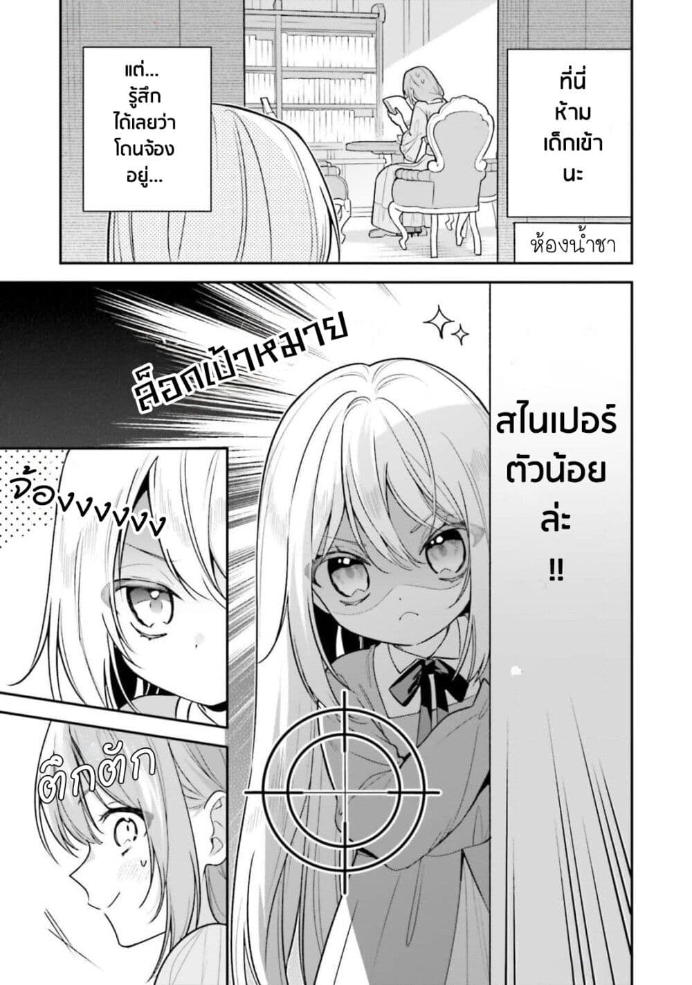Wakeari Hakushaku-sama to Keiyaku Kekkon Shitara, Gijou (Roku-sai) no Keiyaku Haha ni Natte Shimaimashita page 7