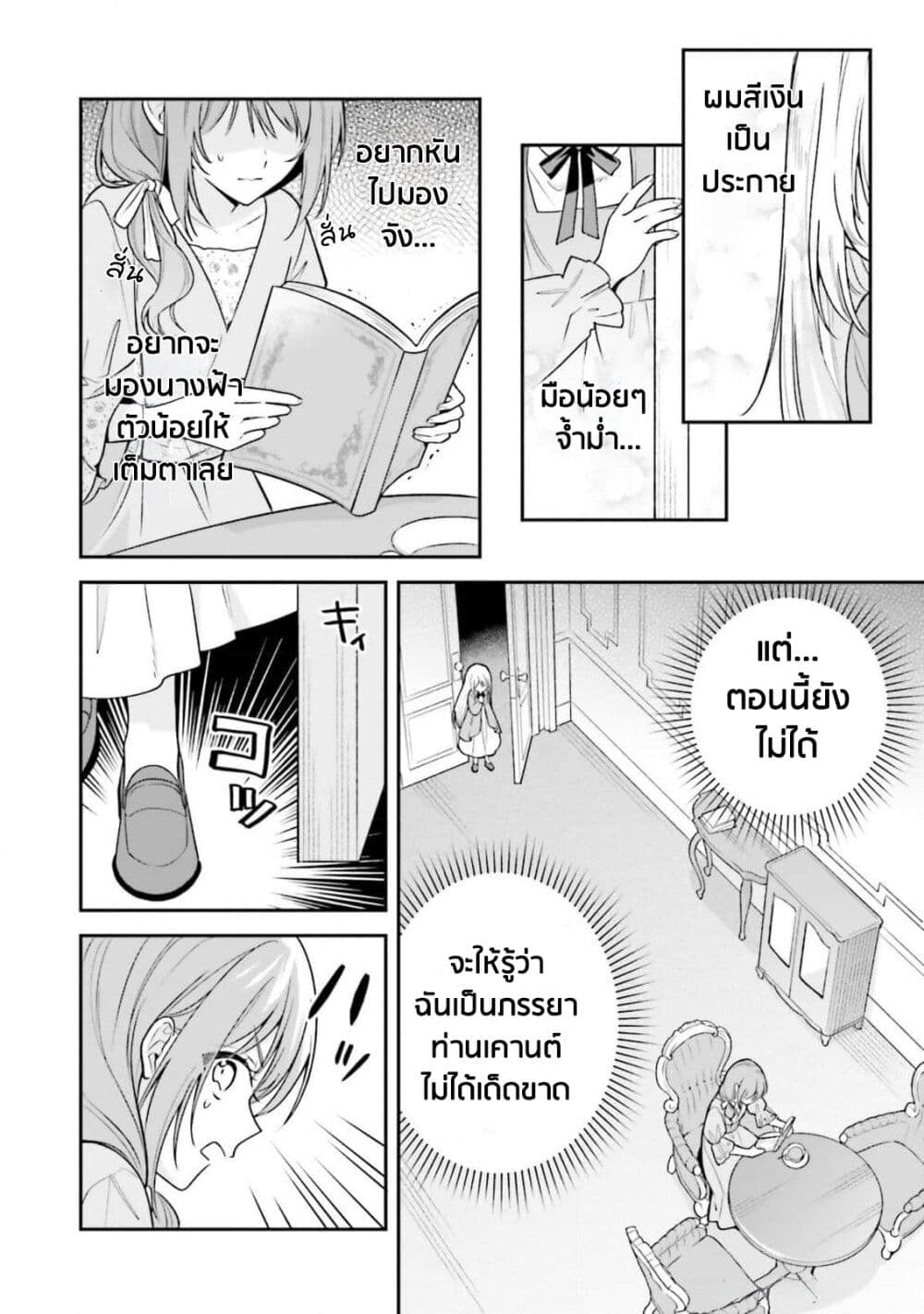 Wakeari Hakushaku-sama to Keiyaku Kekkon Shitara, Gijou (Roku-sai) no Keiyaku Haha ni Natte Shimaimashita page 8