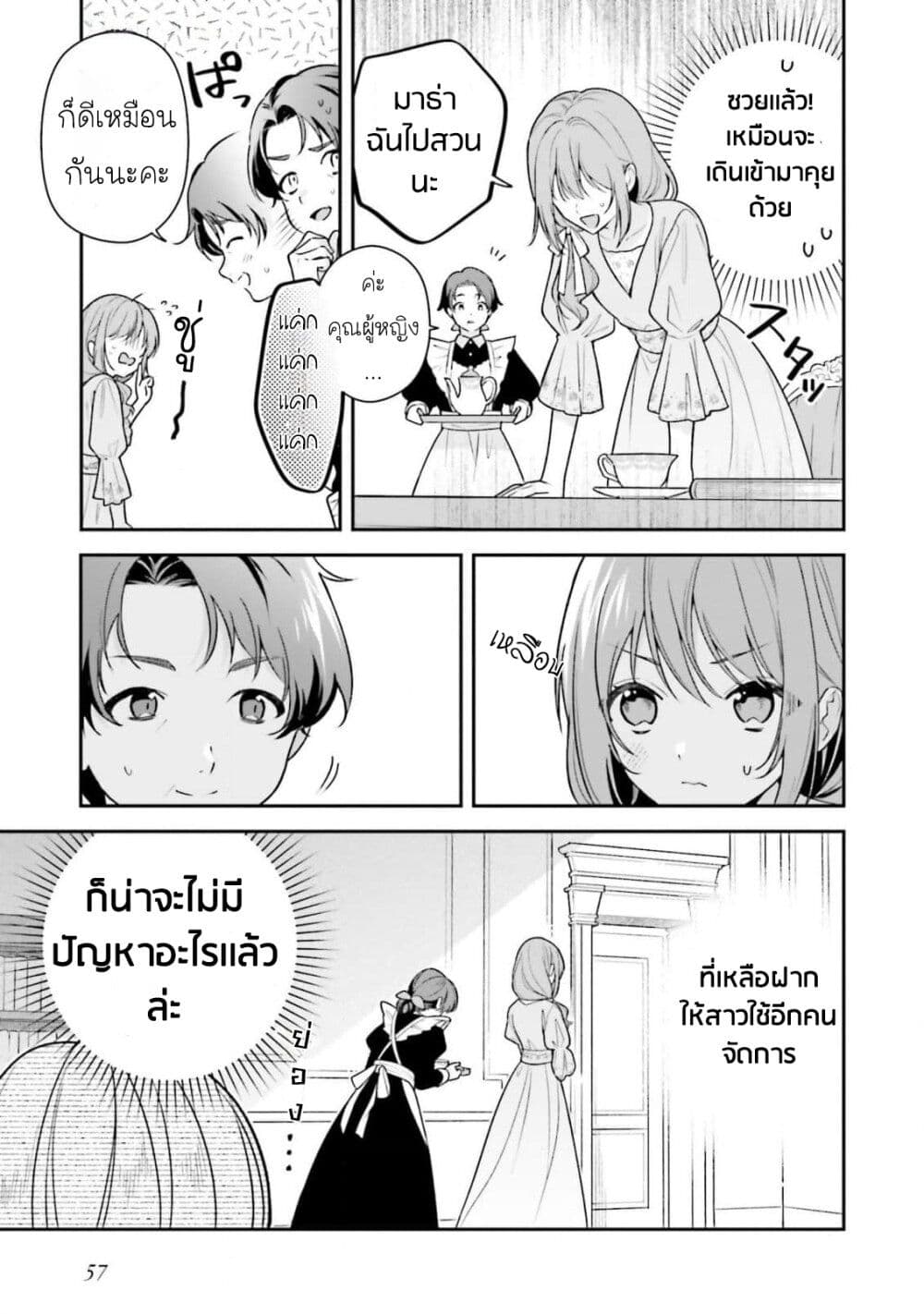 Wakeari Hakushaku-sama to Keiyaku Kekkon Shitara, Gijou (Roku-sai) no Keiyaku Haha ni Natte Shimaimashita page 9
