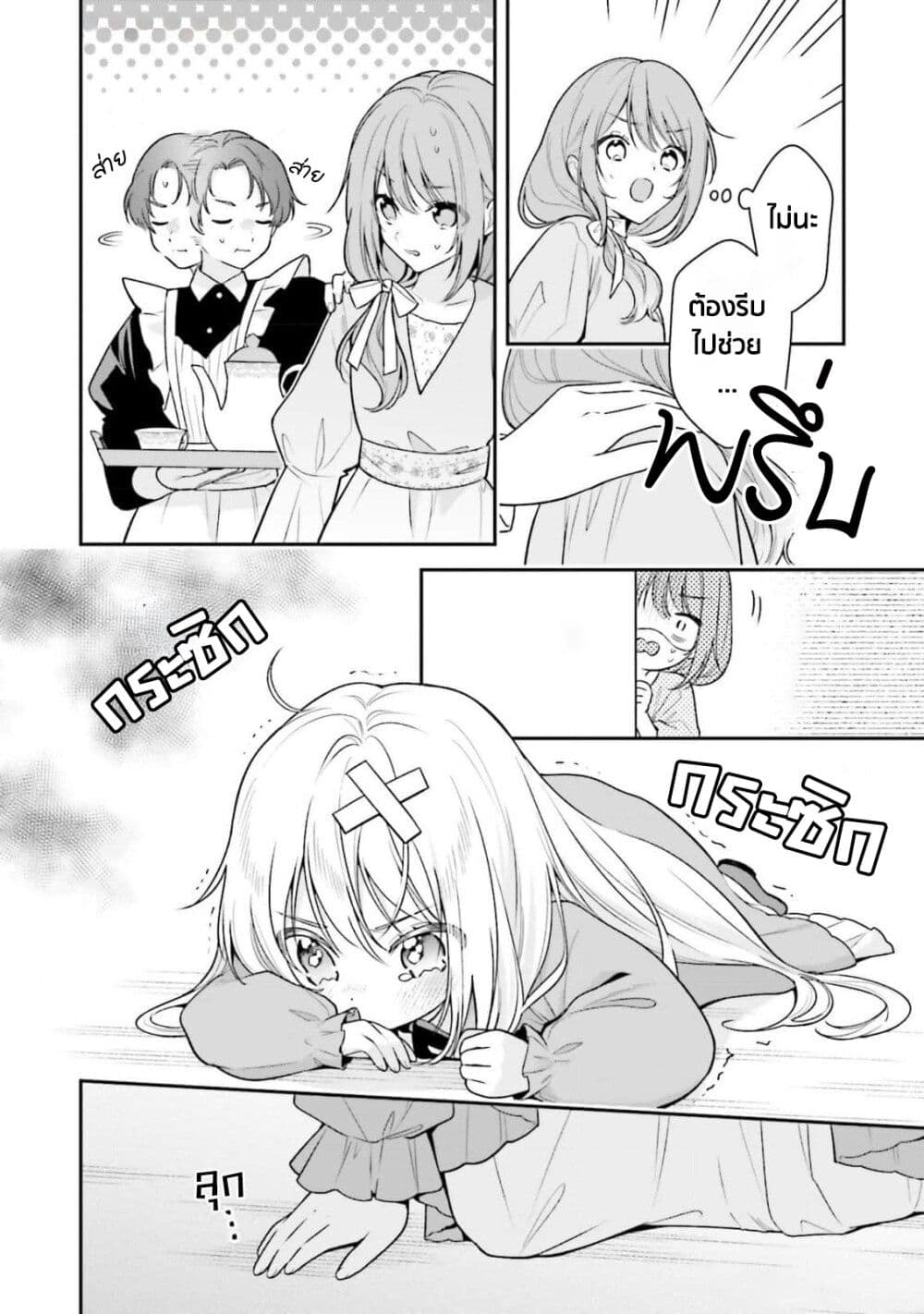 Wakeari Hakushaku-sama to Keiyaku Kekkon Shitara, Gijou (Roku-sai) no Keiyaku Haha ni Natte Shimaimashita page 12