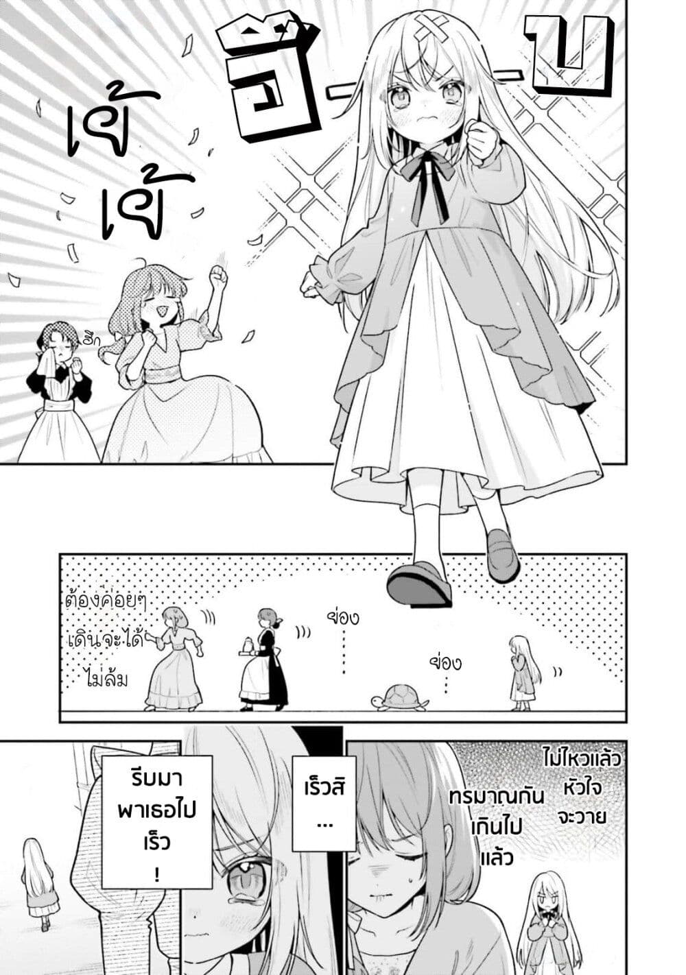 Wakeari Hakushaku-sama to Keiyaku Kekkon Shitara, Gijou (Roku-sai) no Keiyaku Haha ni Natte Shimaimashita page 13