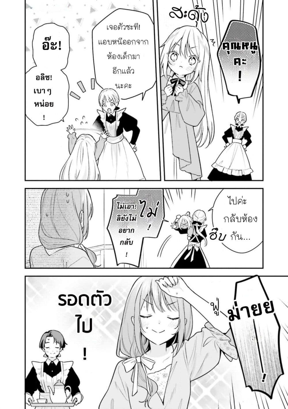 Wakeari Hakushaku-sama to Keiyaku Kekkon Shitara, Gijou (Roku-sai) no Keiyaku Haha ni Natte Shimaimashita page 14