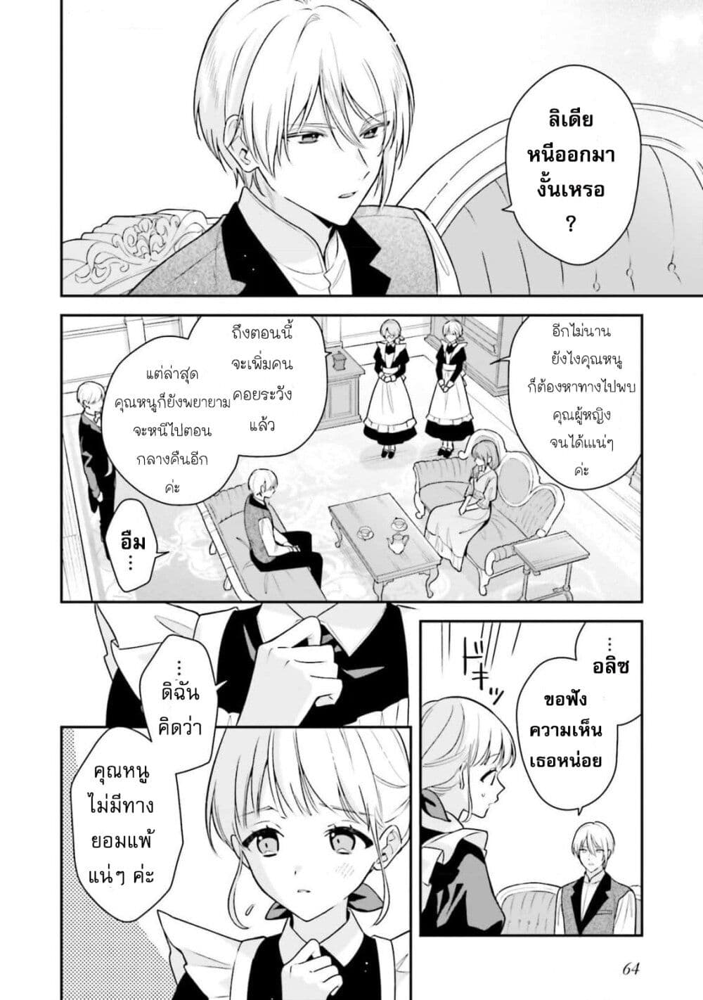 Wakeari Hakushaku-sama to Keiyaku Kekkon Shitara, Gijou (Roku-sai) no Keiyaku Haha ni Natte Shimaimashita page 16