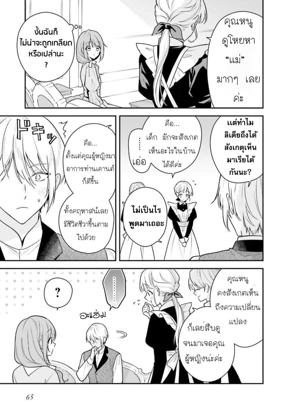 Wakeari Hakushaku-sama to Keiyaku Kekkon Shitara, Gijou (Roku-sai) no Keiyaku Haha ni Natte Shimaimashita page 17