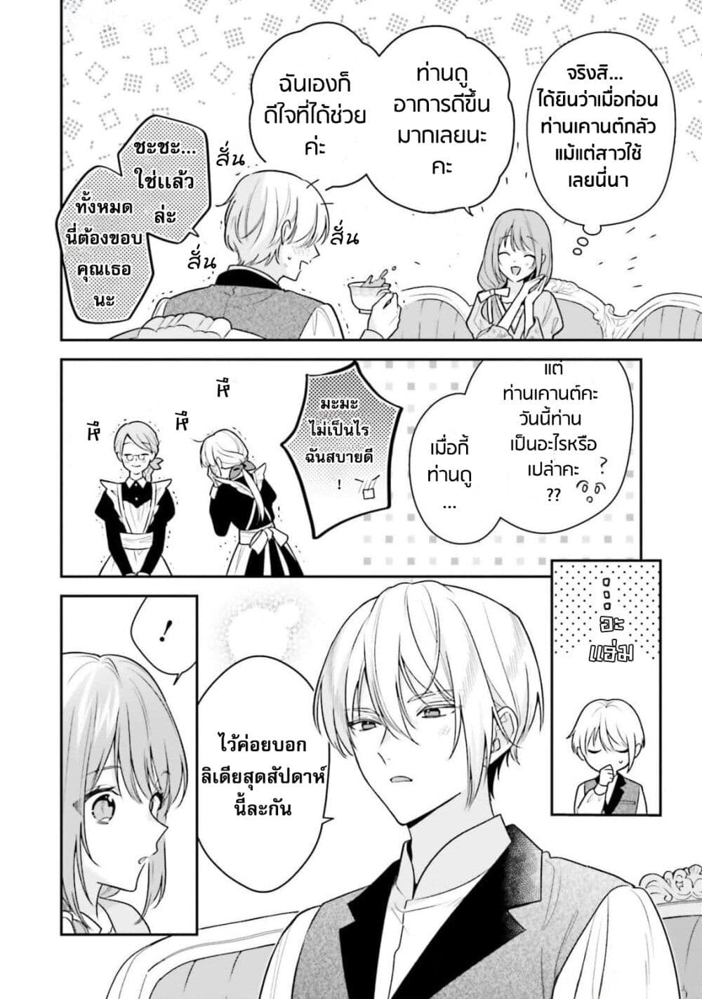 Wakeari Hakushaku-sama to Keiyaku Kekkon Shitara, Gijou (Roku-sai) no Keiyaku Haha ni Natte Shimaimashita page 18