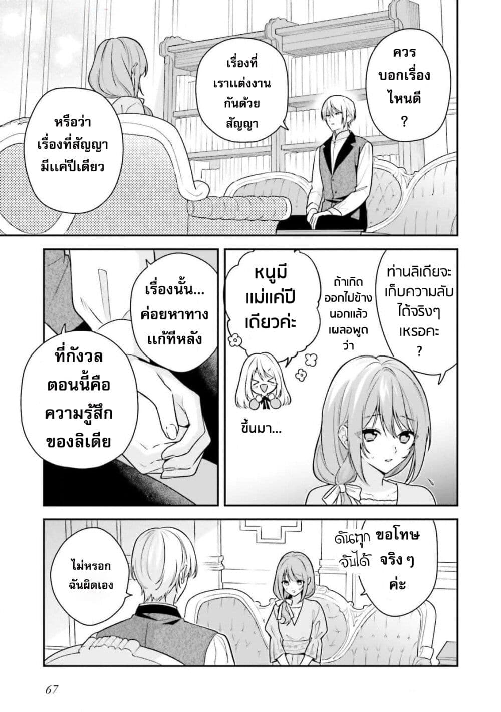 Wakeari Hakushaku-sama to Keiyaku Kekkon Shitara, Gijou (Roku-sai) no Keiyaku Haha ni Natte Shimaimashita page 19