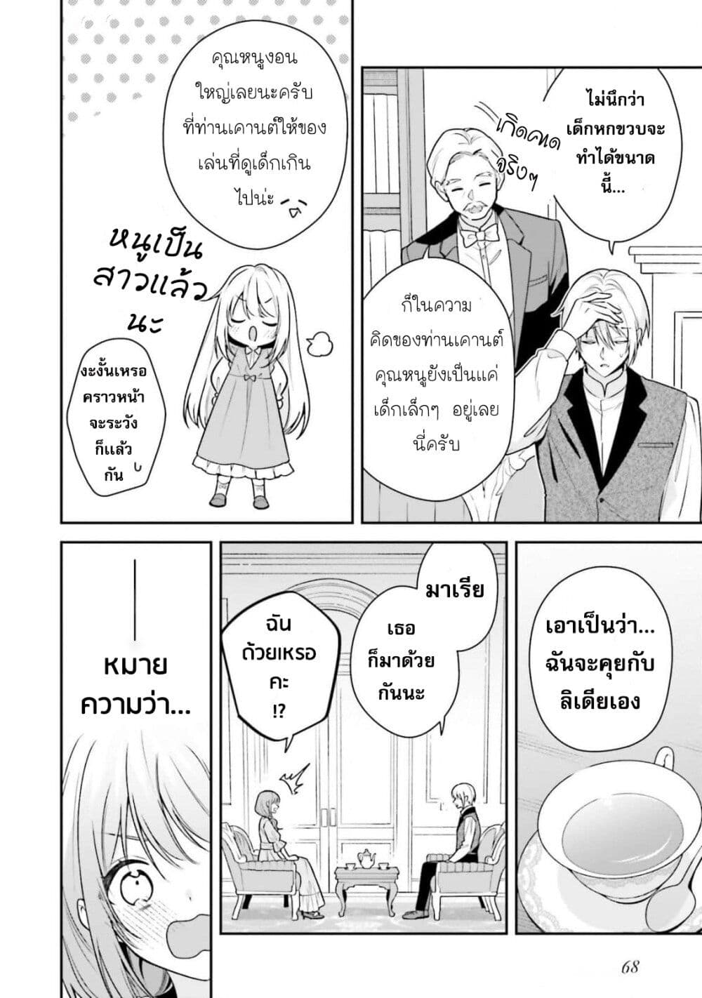 Wakeari Hakushaku-sama to Keiyaku Kekkon Shitara, Gijou (Roku-sai) no Keiyaku Haha ni Natte Shimaimashita page 20