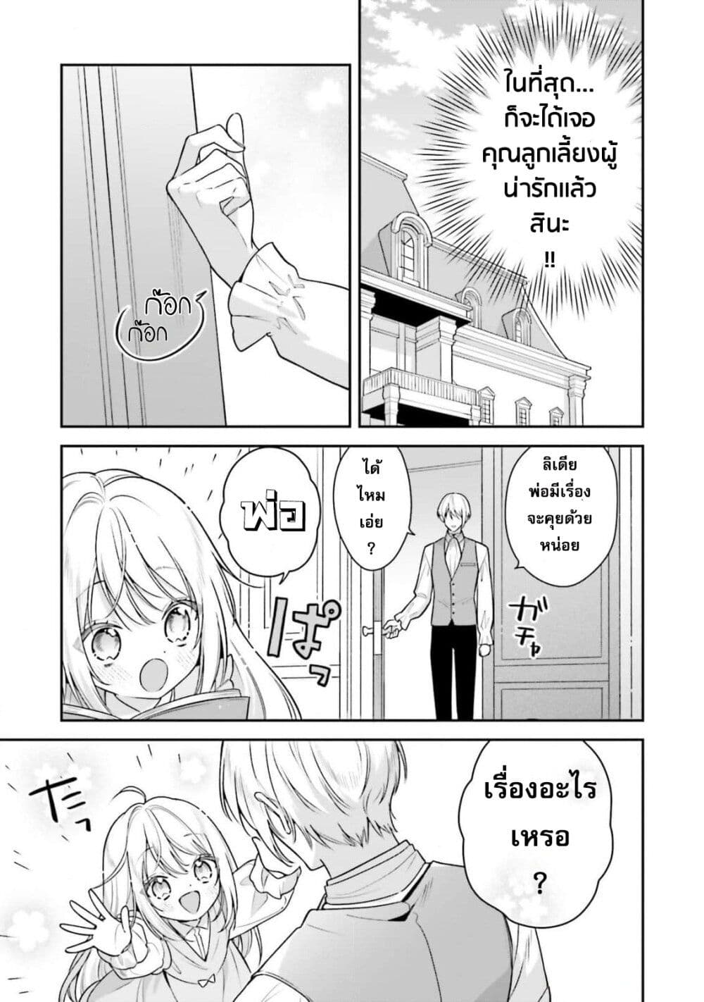 Wakeari Hakushaku-sama to Keiyaku Kekkon Shitara, Gijou (Roku-sai) no Keiyaku Haha ni Natte Shimaimashita page 21
