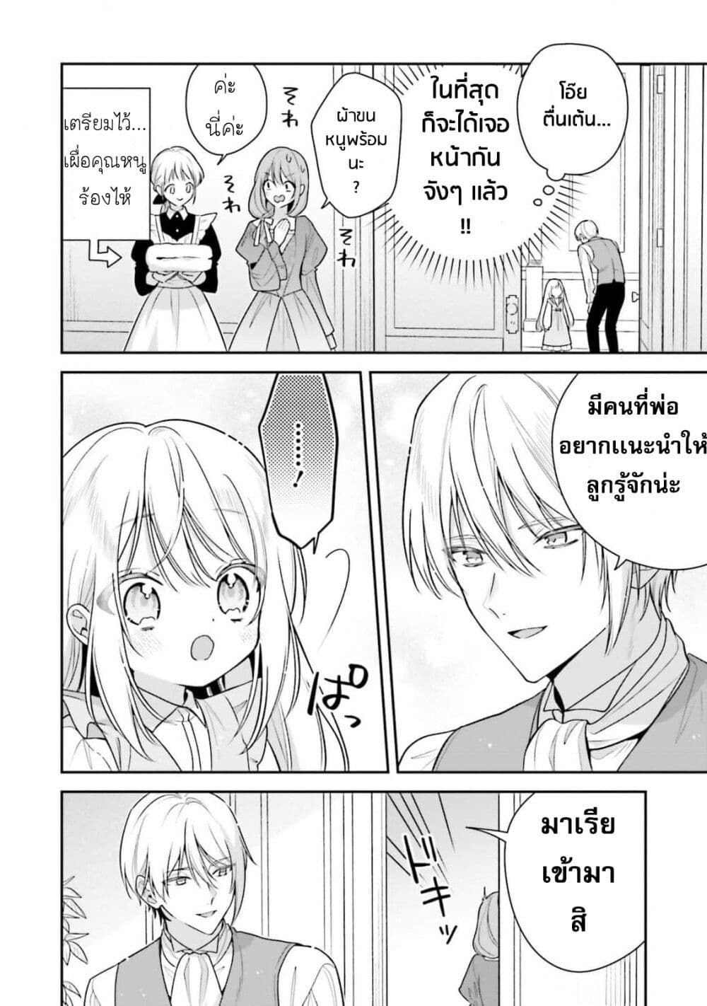 Wakeari Hakushaku-sama to Keiyaku Kekkon Shitara, Gijou (Roku-sai) no Keiyaku Haha ni Natte Shimaimashita page 22