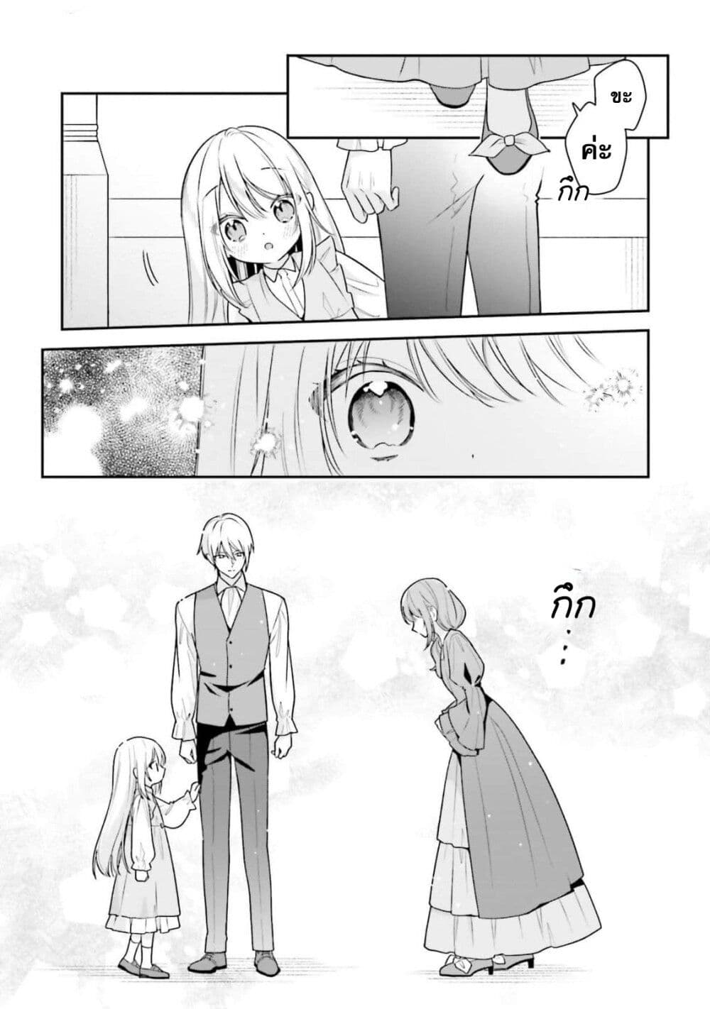 Wakeari Hakushaku-sama to Keiyaku Kekkon Shitara, Gijou (Roku-sai) no Keiyaku Haha ni Natte Shimaimashita page 23