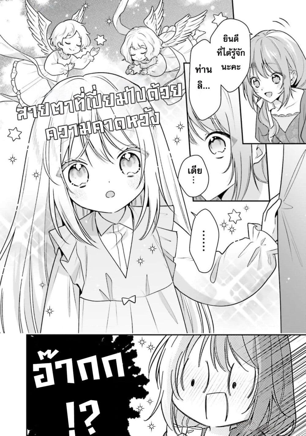 Wakeari Hakushaku-sama to Keiyaku Kekkon Shitara, Gijou (Roku-sai) no Keiyaku Haha ni Natte Shimaimashita page 24