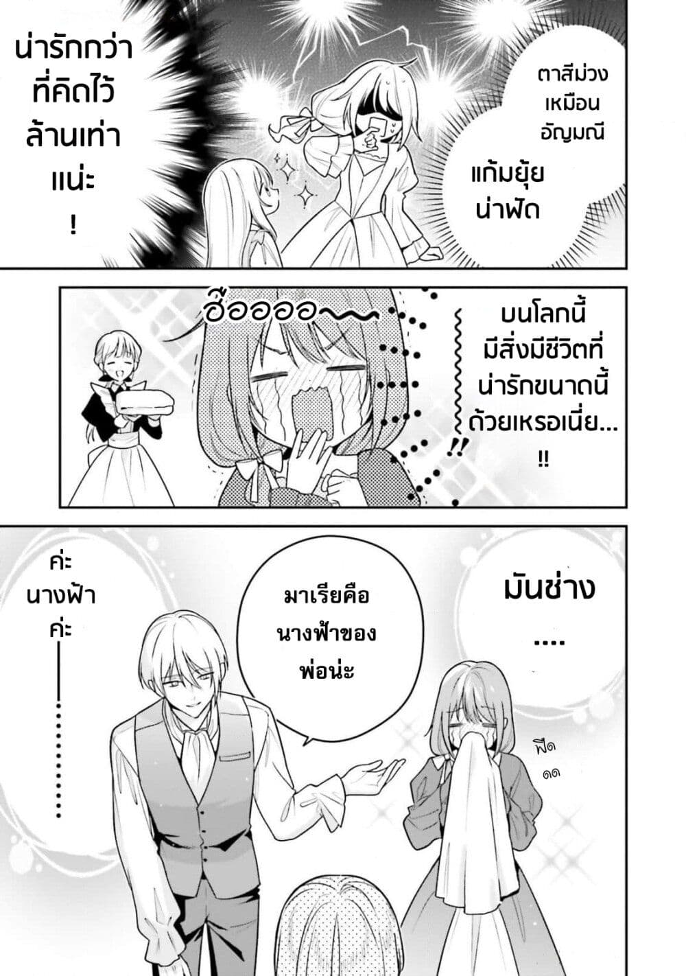 Wakeari Hakushaku-sama to Keiyaku Kekkon Shitara, Gijou (Roku-sai) no Keiyaku Haha ni Natte Shimaimashita page 25