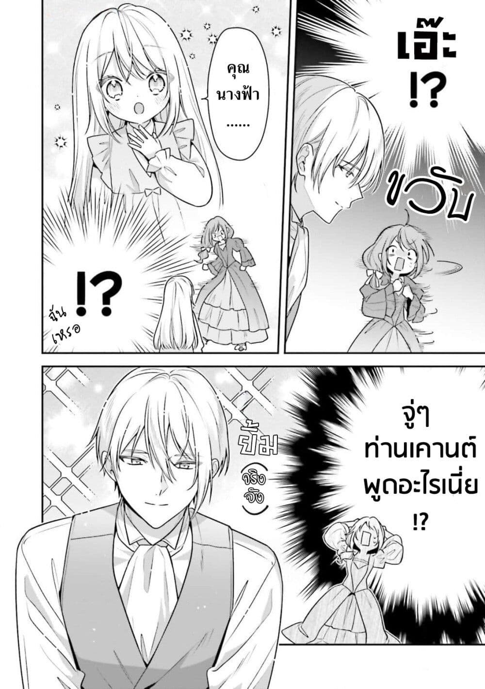 Wakeari Hakushaku-sama to Keiyaku Kekkon Shitara, Gijou (Roku-sai) no Keiyaku Haha ni Natte Shimaimashita page 26