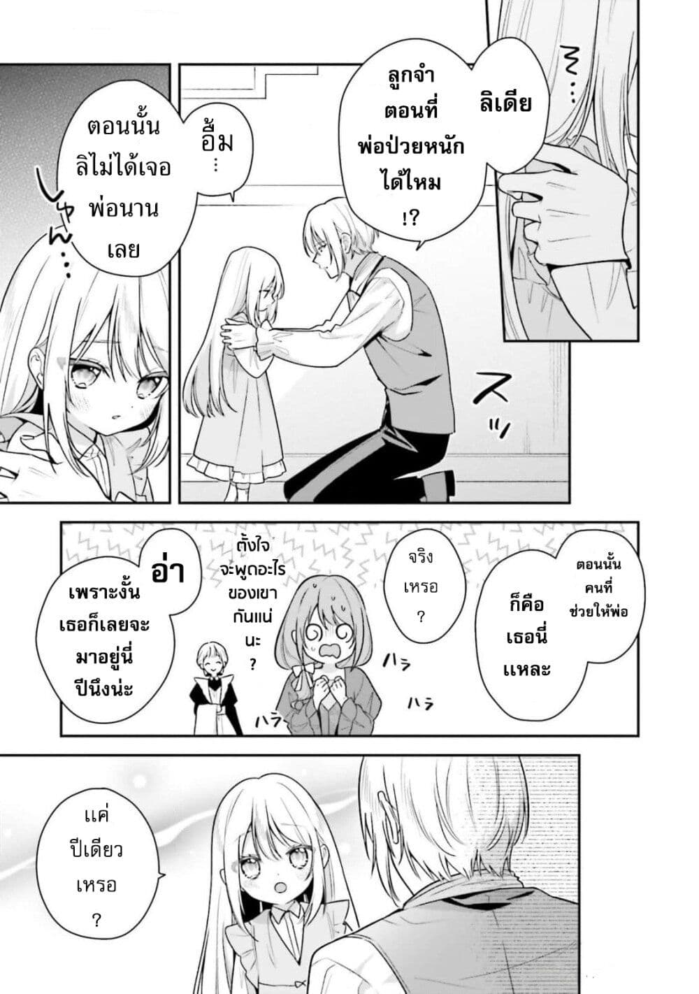 Wakeari Hakushaku-sama to Keiyaku Kekkon Shitara, Gijou (Roku-sai) no Keiyaku Haha ni Natte Shimaimashita page 27