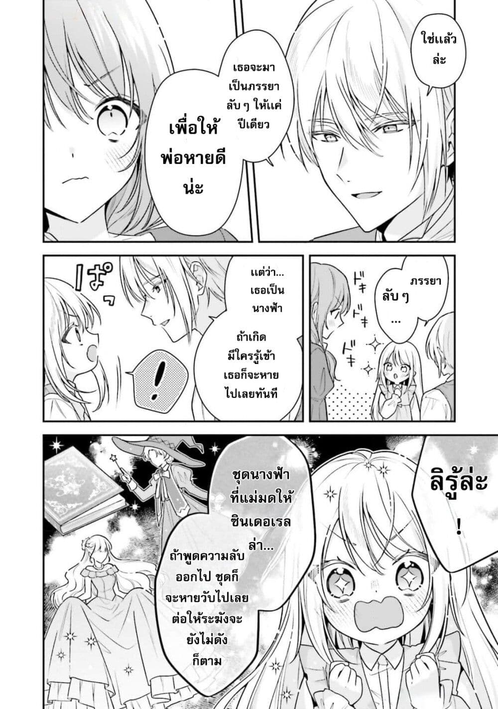 Wakeari Hakushaku-sama to Keiyaku Kekkon Shitara, Gijou (Roku-sai) no Keiyaku Haha ni Natte Shimaimashita page 28