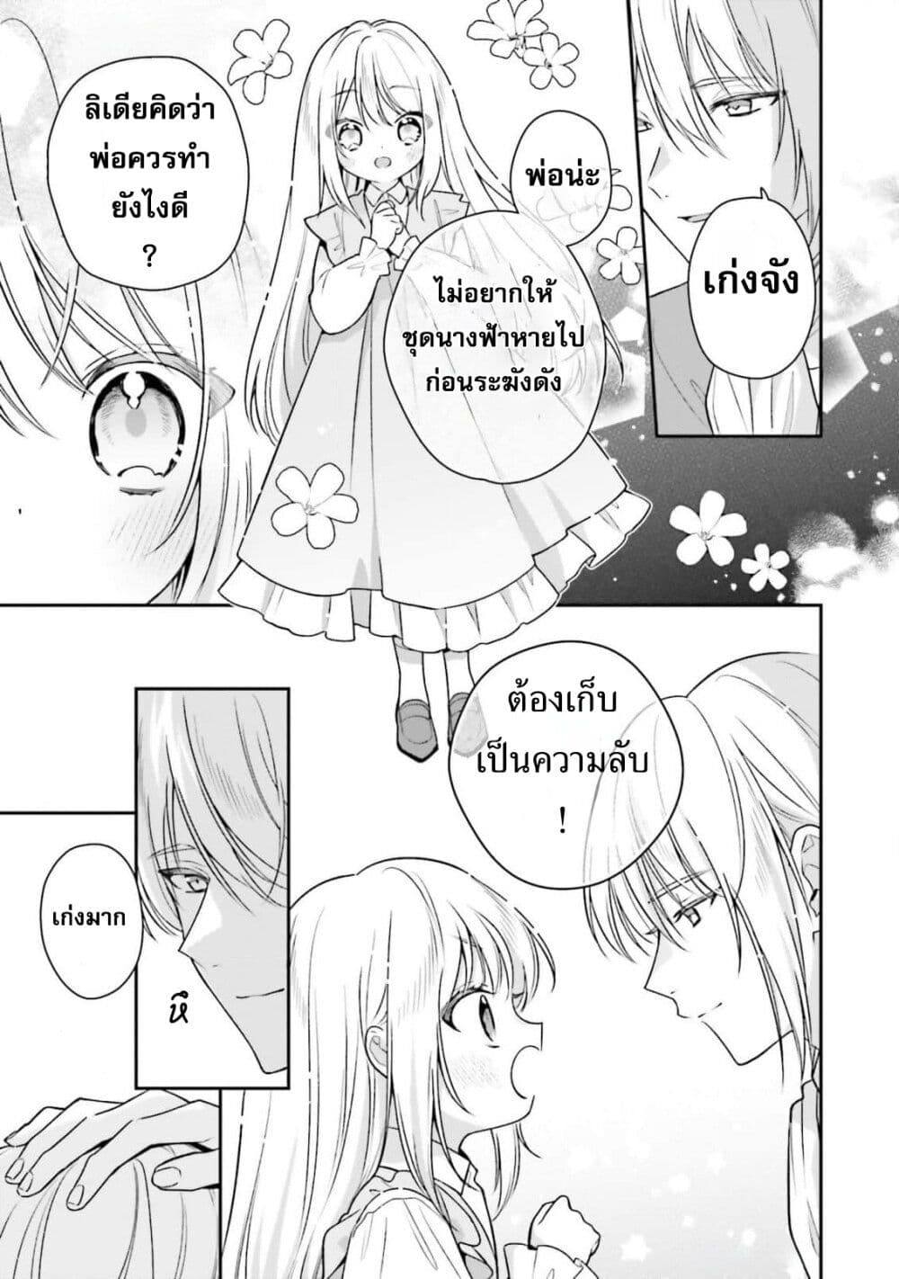 Wakeari Hakushaku-sama to Keiyaku Kekkon Shitara, Gijou (Roku-sai) no Keiyaku Haha ni Natte Shimaimashita page 29