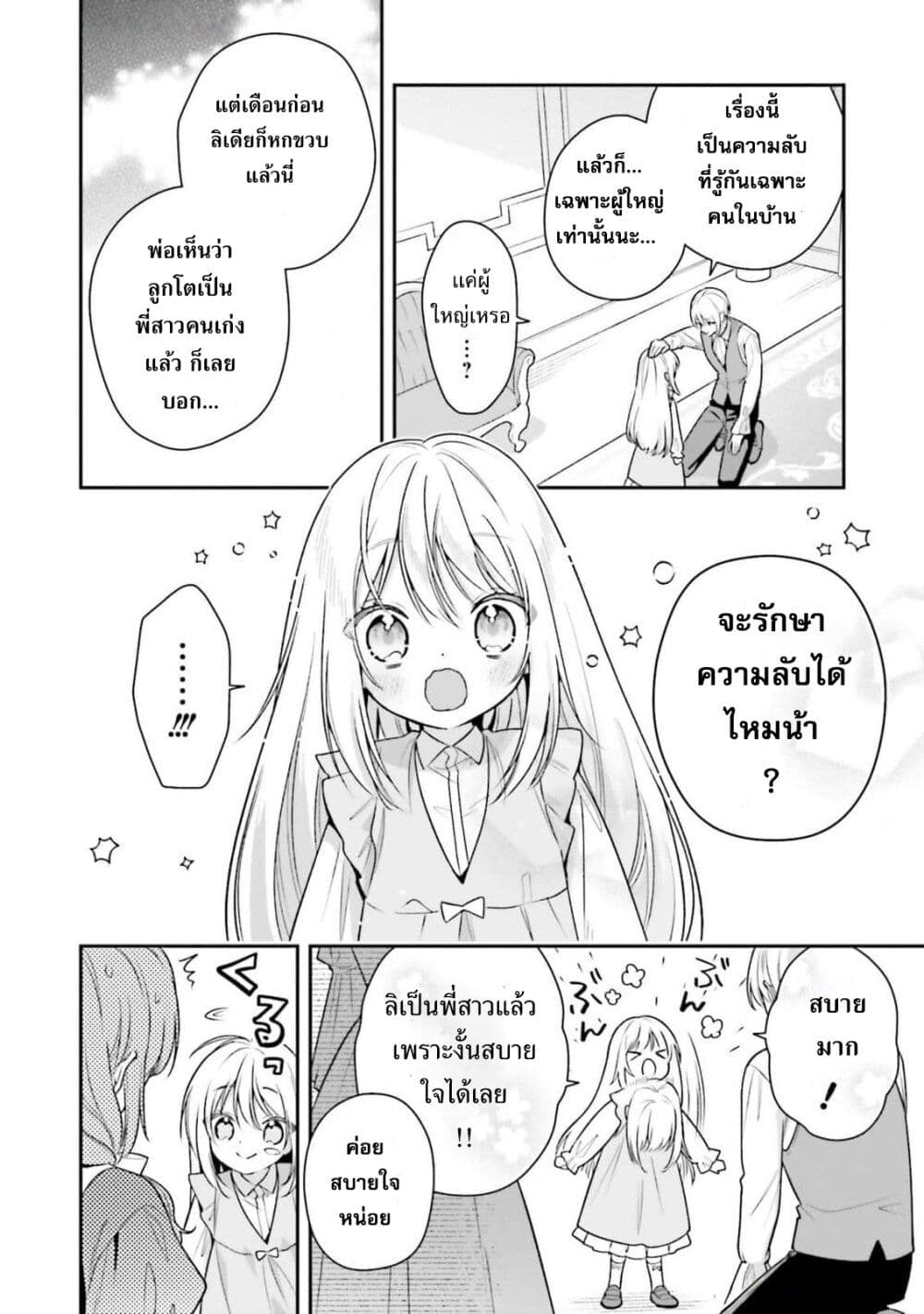 Wakeari Hakushaku-sama to Keiyaku Kekkon Shitara, Gijou (Roku-sai) no Keiyaku Haha ni Natte Shimaimashita page 30