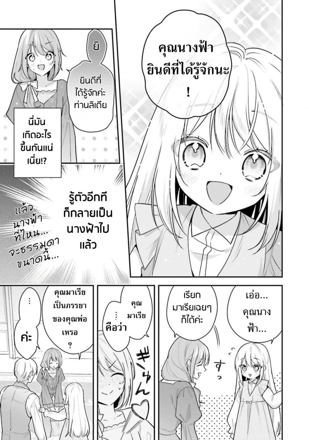 Wakeari Hakushaku-sama to Keiyaku Kekkon Shitara, Gijou (Roku-sai) no Keiyaku Haha ni Natte Shimaimashita page 31