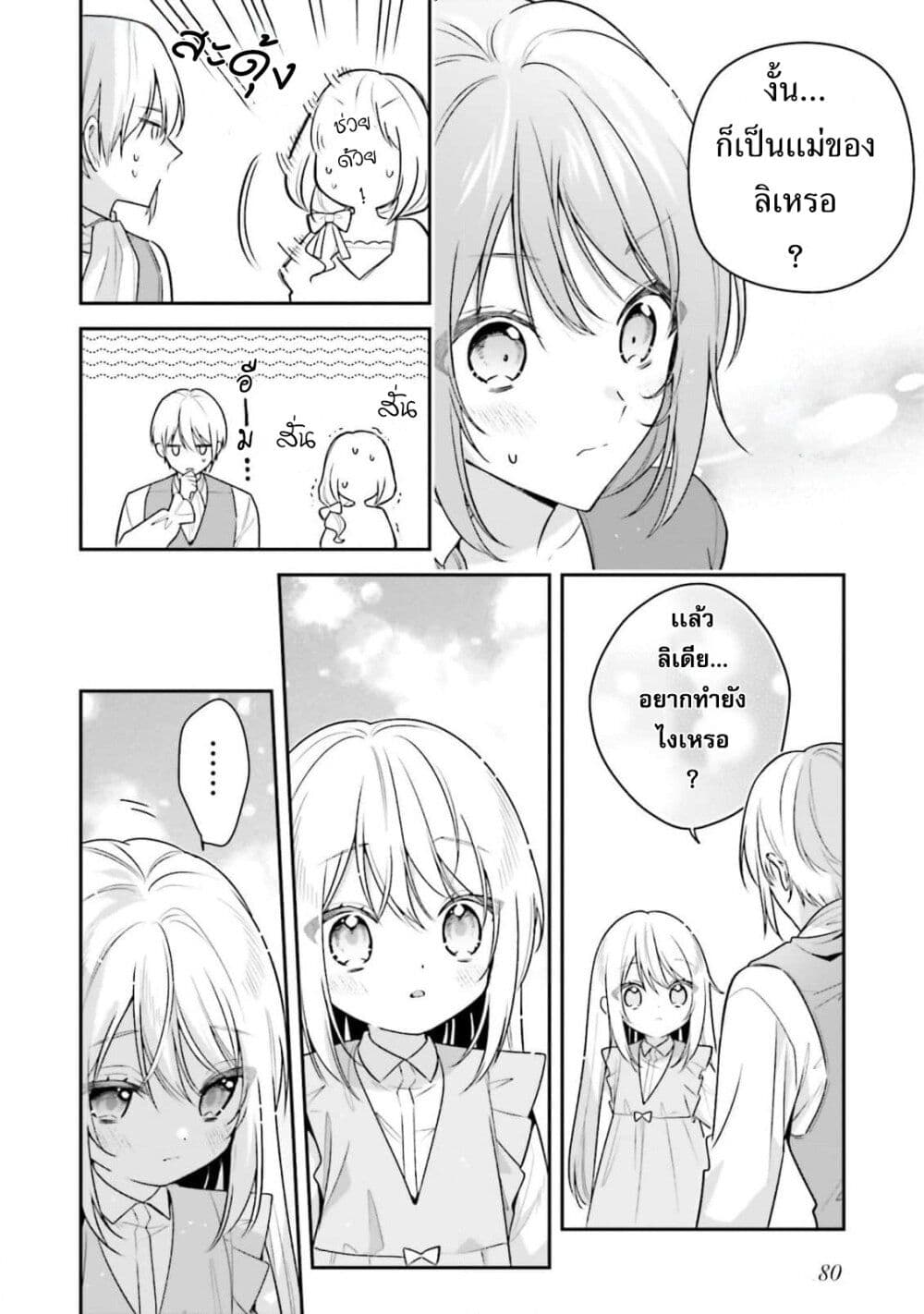 Wakeari Hakushaku-sama to Keiyaku Kekkon Shitara, Gijou (Roku-sai) no Keiyaku Haha ni Natte Shimaimashita page 32