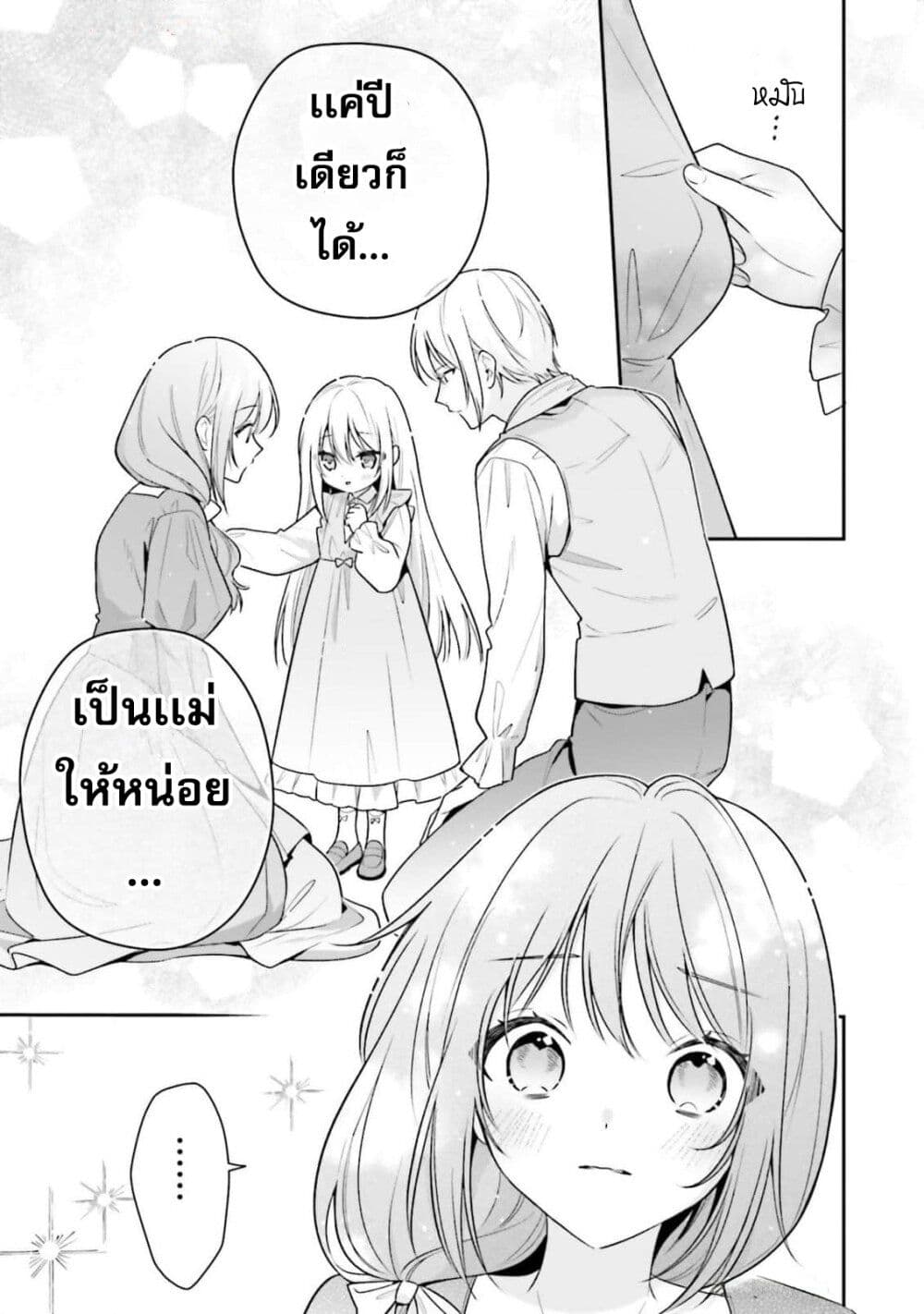 Wakeari Hakushaku-sama to Keiyaku Kekkon Shitara, Gijou (Roku-sai) no Keiyaku Haha ni Natte Shimaimashita page 33