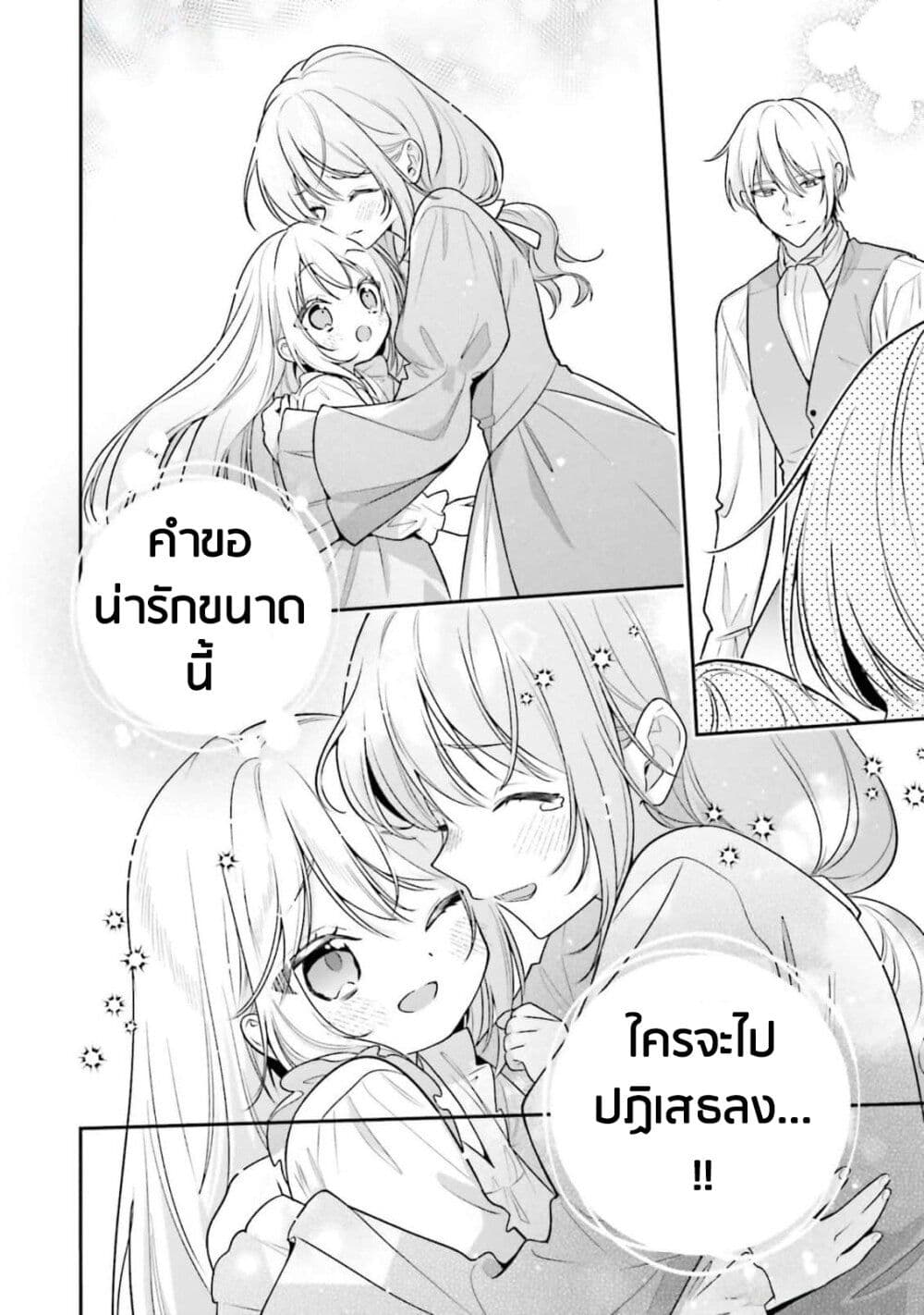 Wakeari Hakushaku-sama to Keiyaku Kekkon Shitara, Gijou (Roku-sai) no Keiyaku Haha ni Natte Shimaimashita page 34