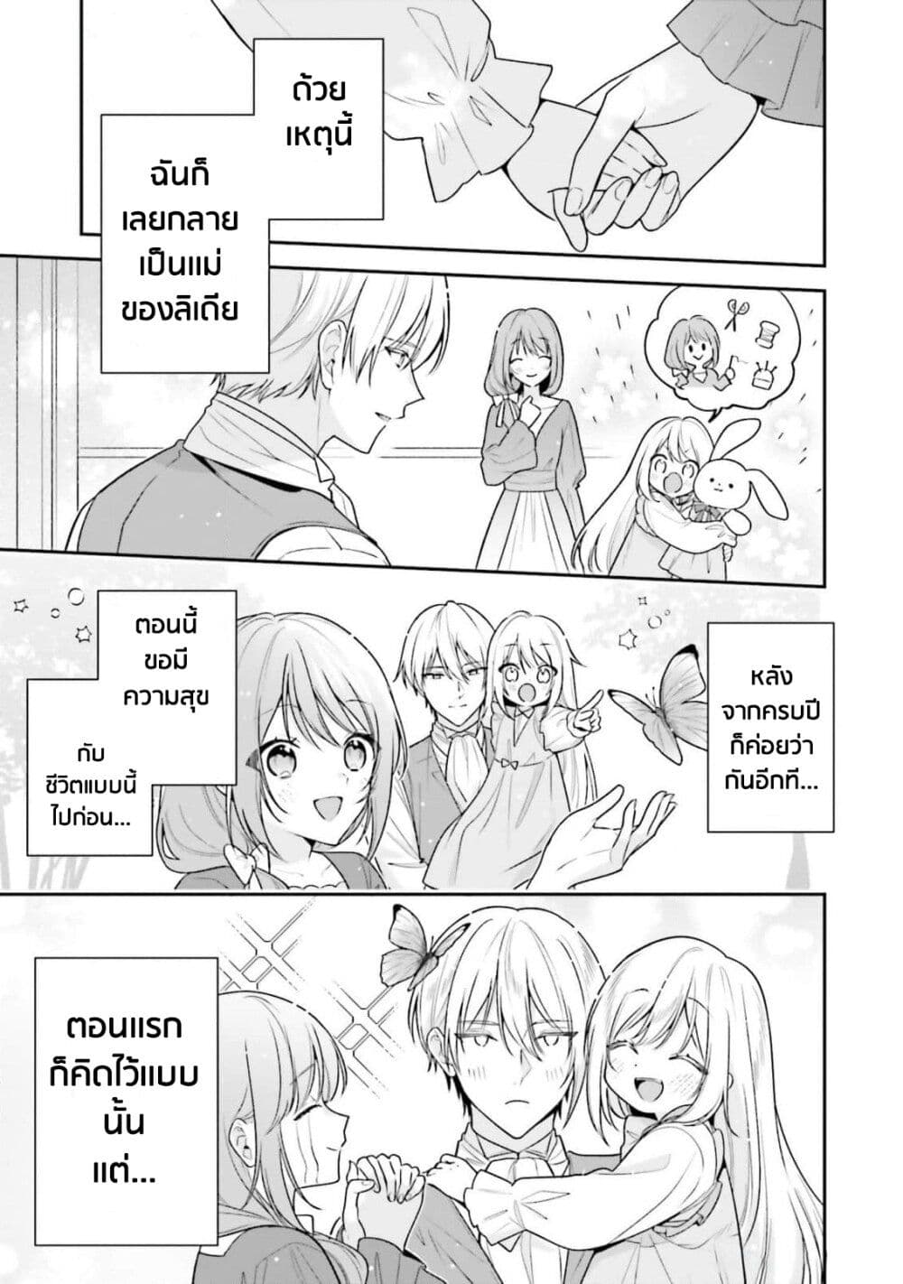 Wakeari Hakushaku-sama to Keiyaku Kekkon Shitara, Gijou (Roku-sai) no Keiyaku Haha ni Natte Shimaimashita page 35