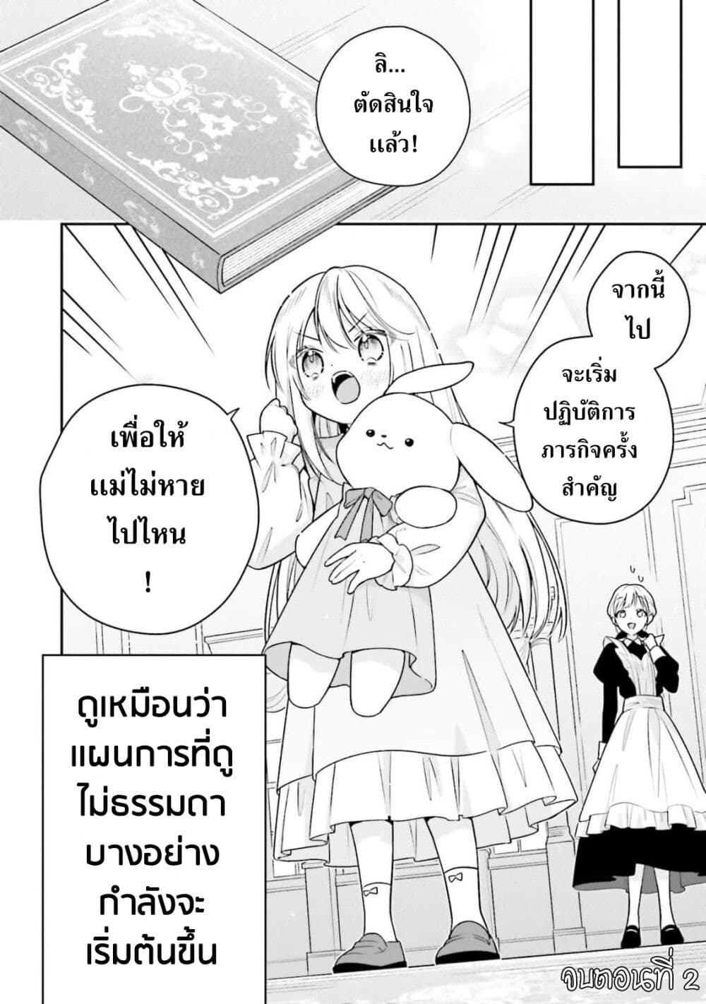 Wakeari Hakushaku-sama to Keiyaku Kekkon Shitara, Gijou (Roku-sai) no Keiyaku Haha ni Natte Shimaimashita page 36