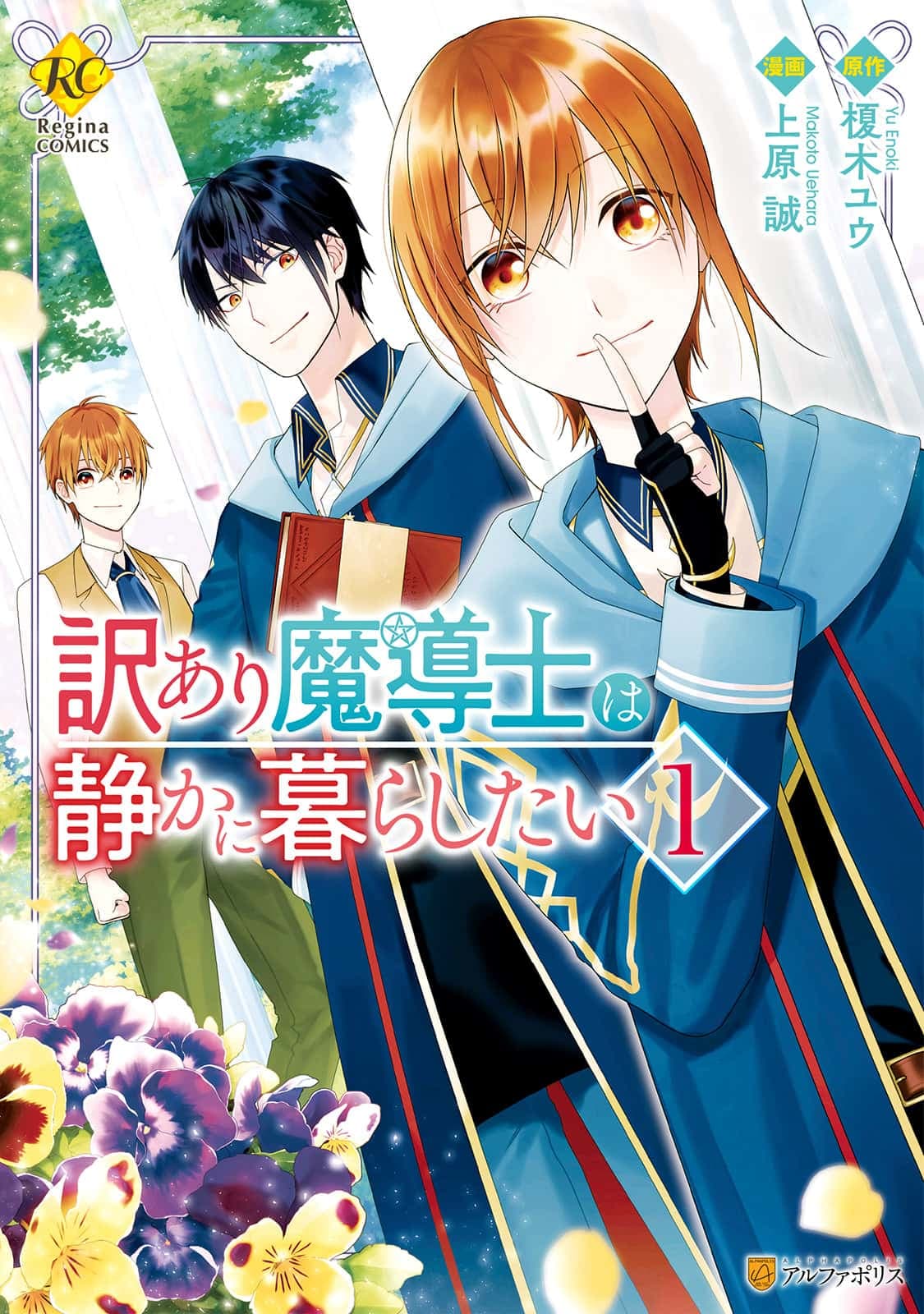 Wakeari Madoushi wa Shizuka ni Kurashitai page 1