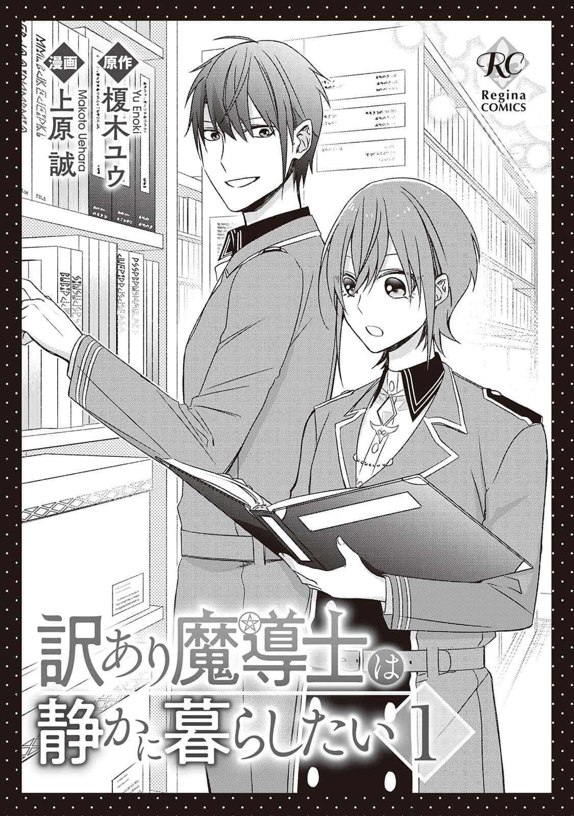 Wakeari Madoushi wa Shizuka ni Kurashitai page 2