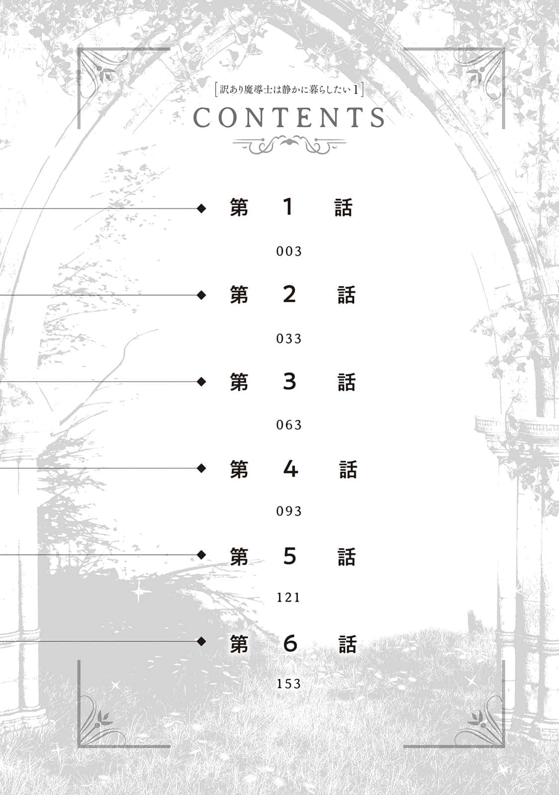 Wakeari Madoushi wa Shizuka ni Kurashitai page 3