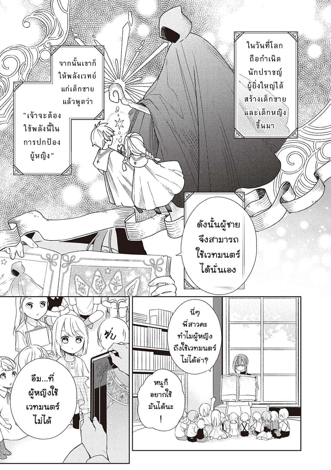 Wakeari Madoushi wa Shizuka ni Kurashitai page 4