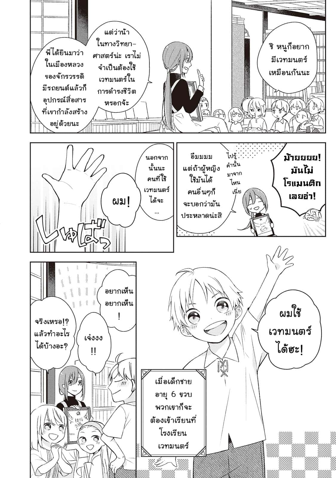 Wakeari Madoushi wa Shizuka ni Kurashitai page 6