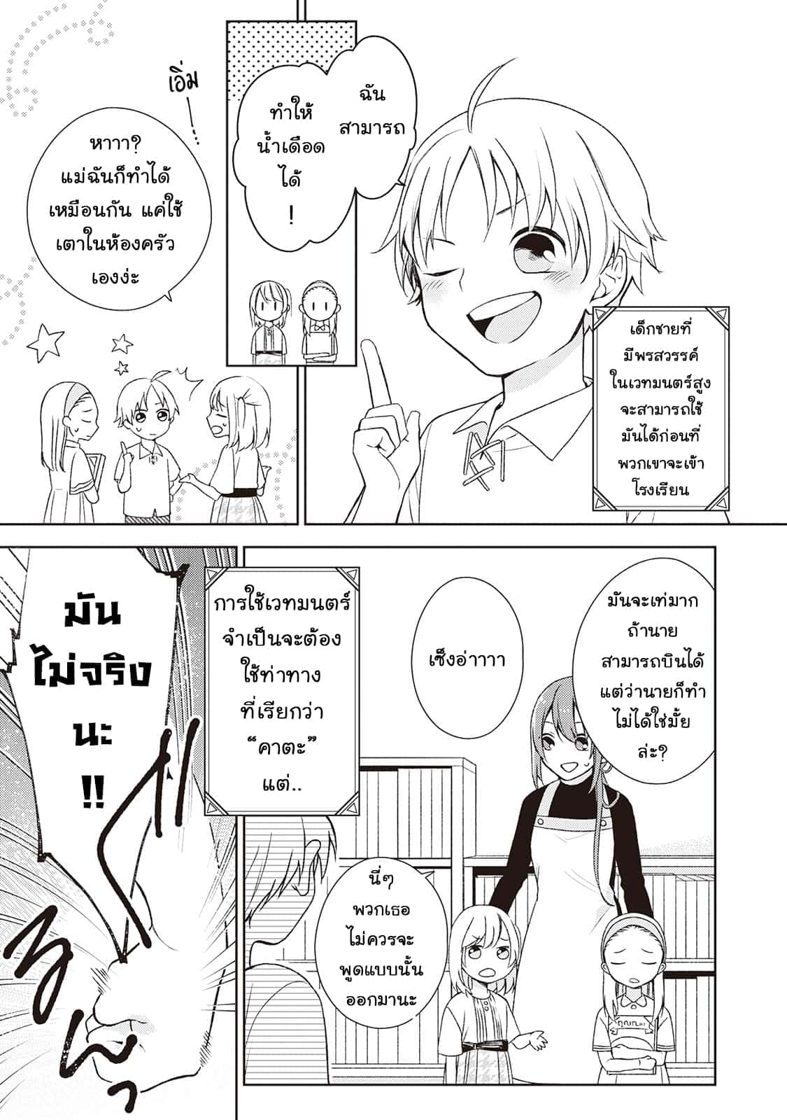 Wakeari Madoushi wa Shizuka ni Kurashitai page 7