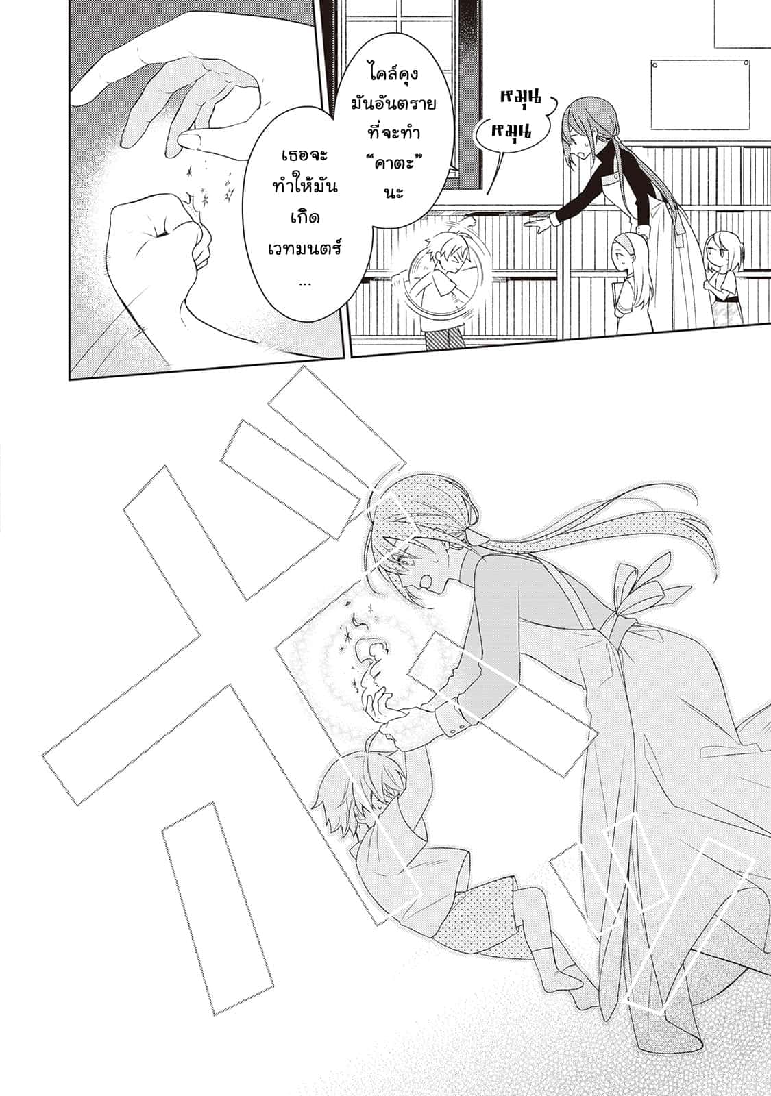 Wakeari Madoushi wa Shizuka ni Kurashitai page 8