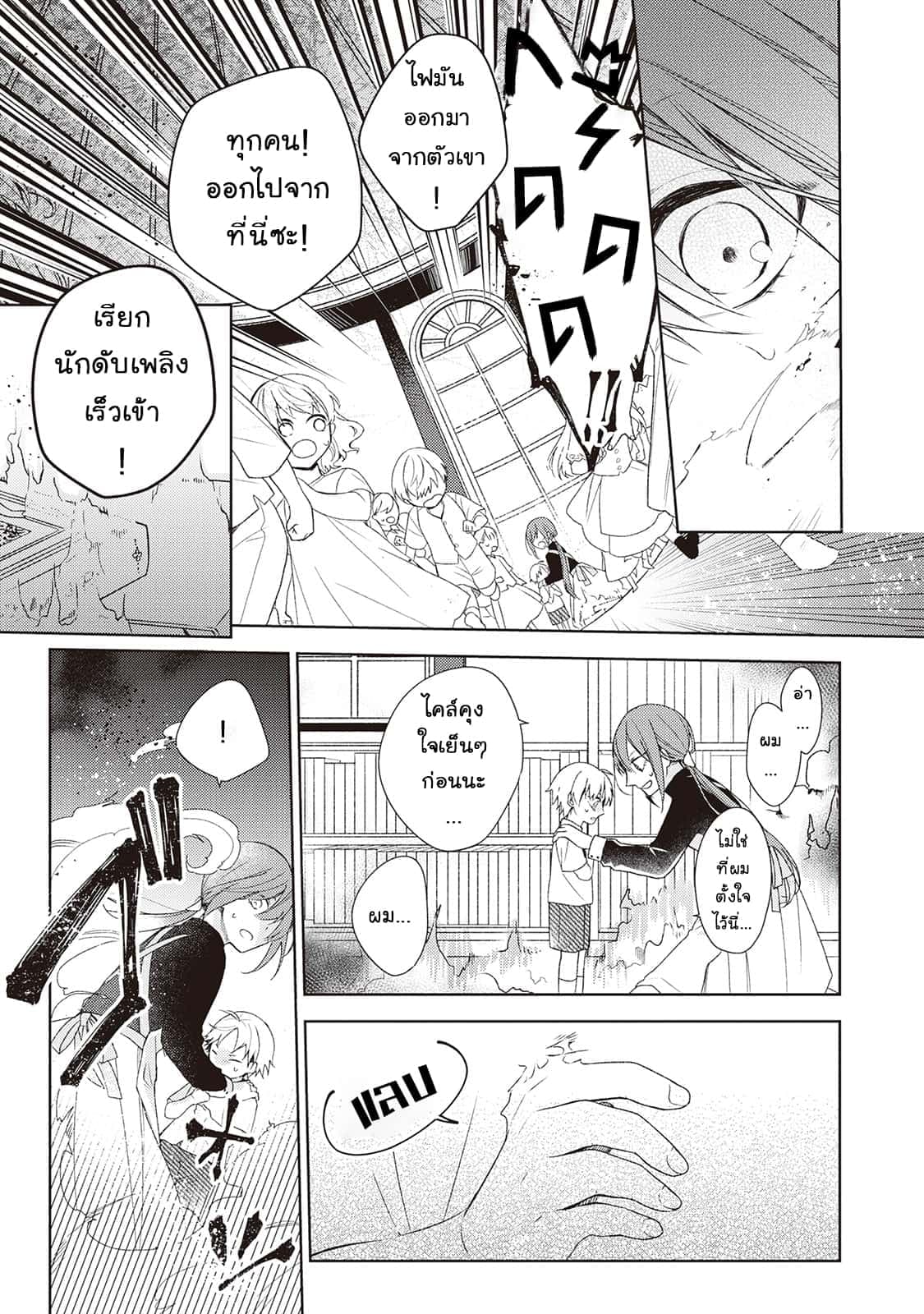 Wakeari Madoushi wa Shizuka ni Kurashitai page 9