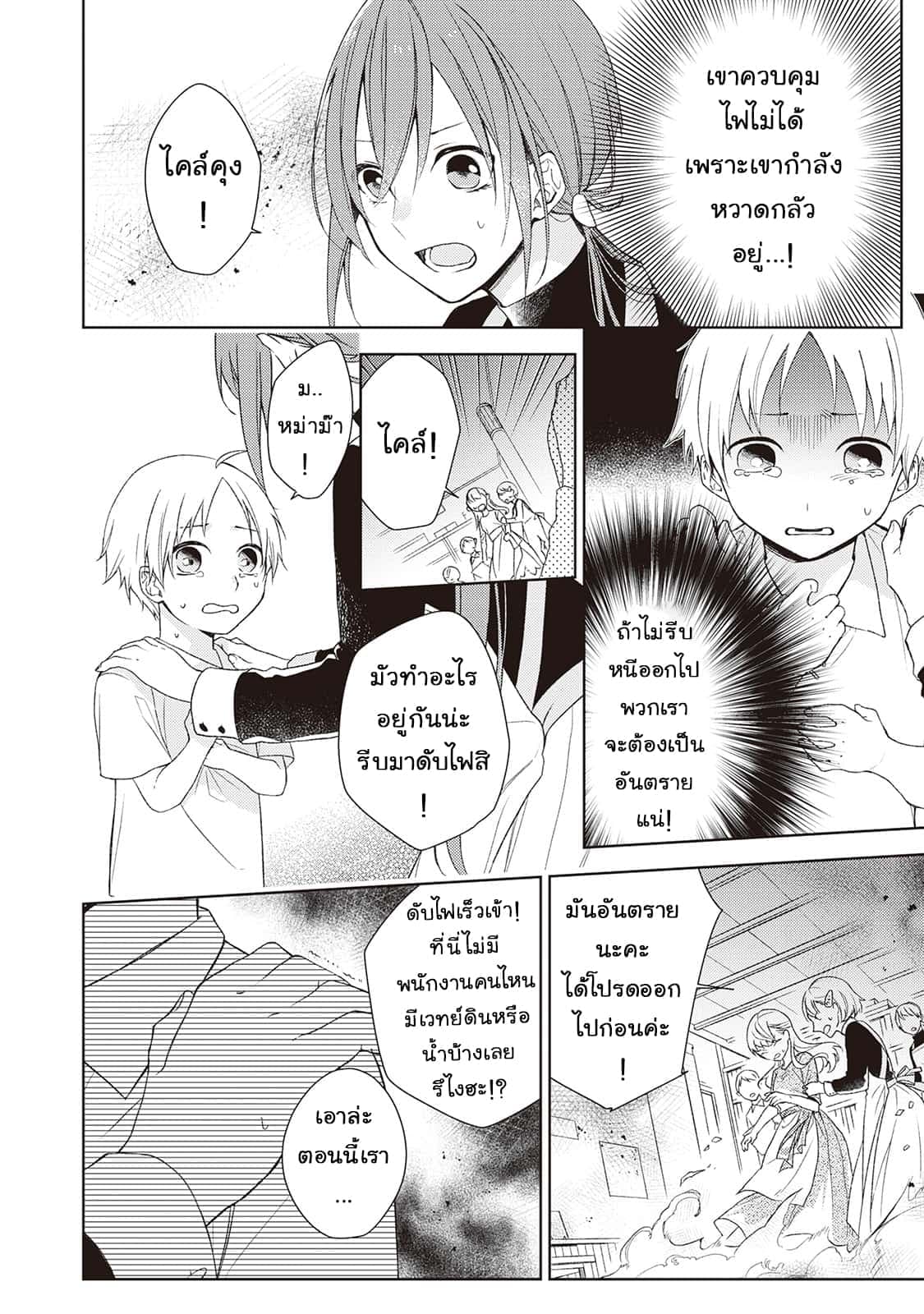Wakeari Madoushi wa Shizuka ni Kurashitai page 10
