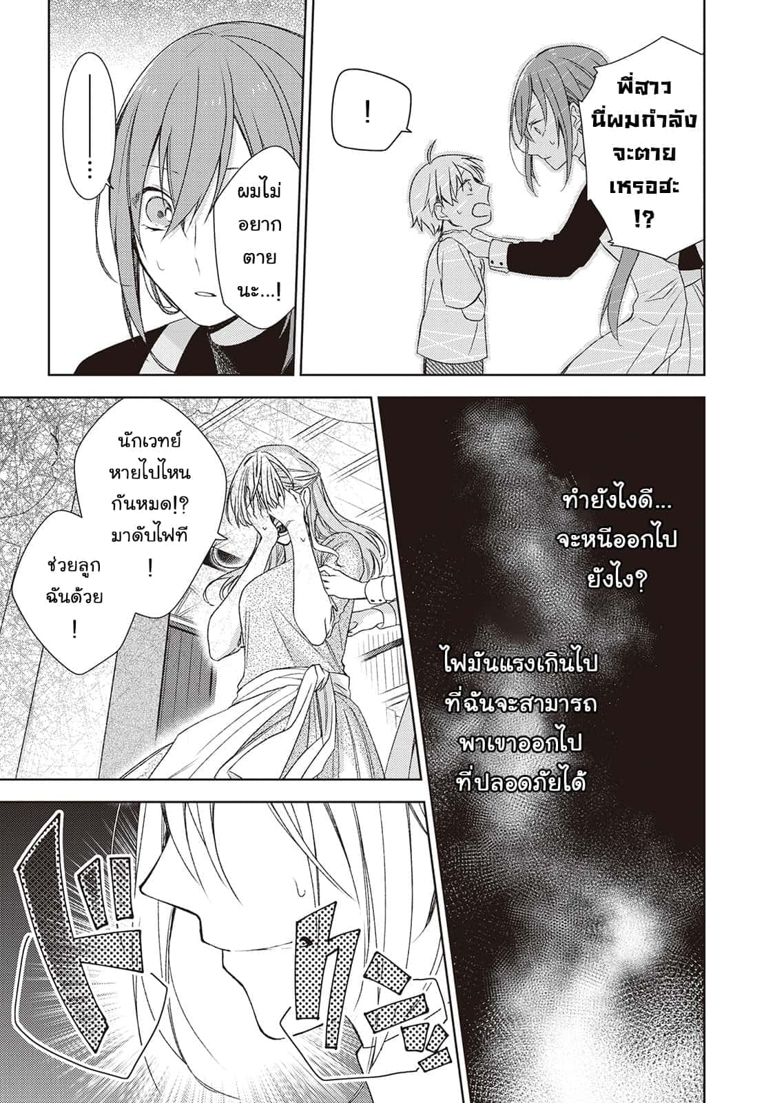 Wakeari Madoushi wa Shizuka ni Kurashitai page 11