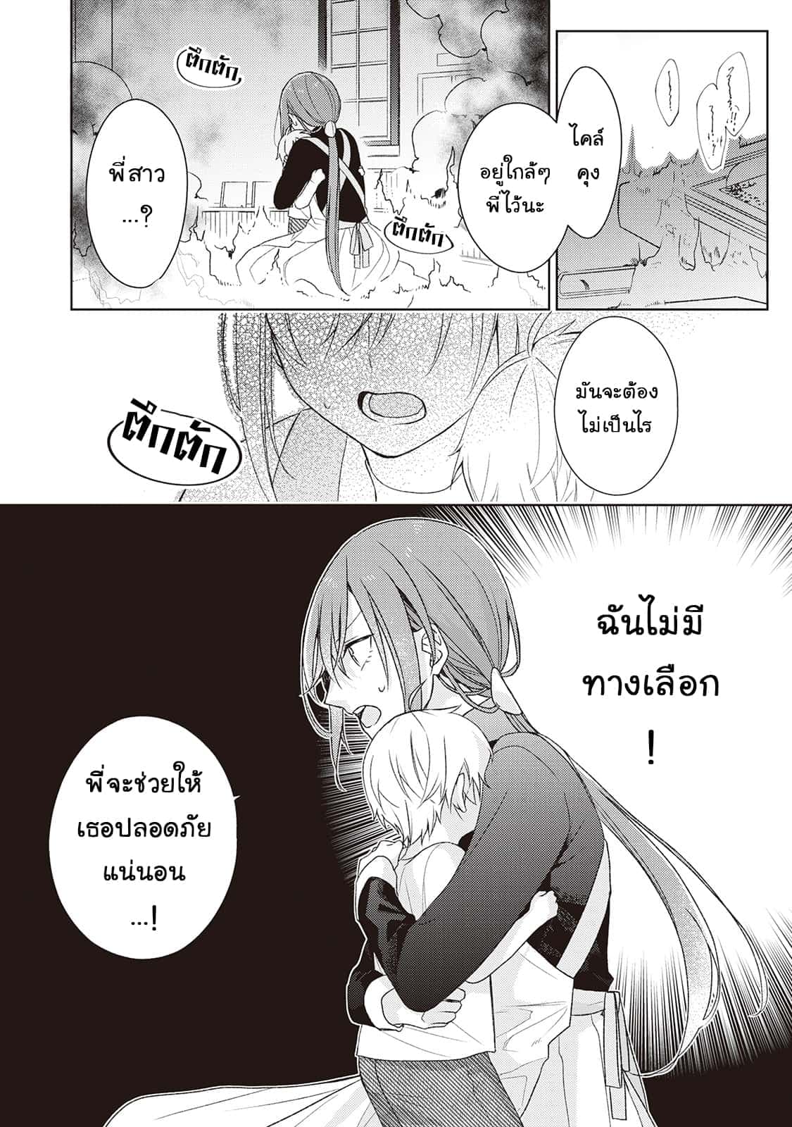 Wakeari Madoushi wa Shizuka ni Kurashitai page 12