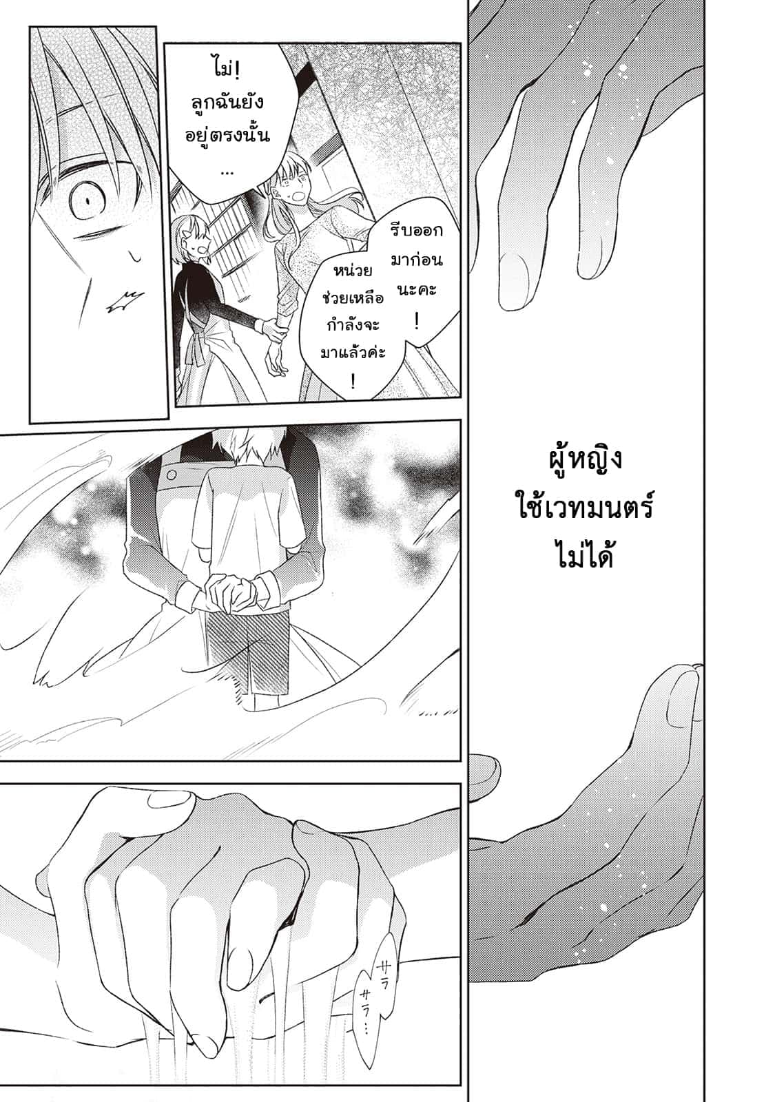Wakeari Madoushi wa Shizuka ni Kurashitai page 13