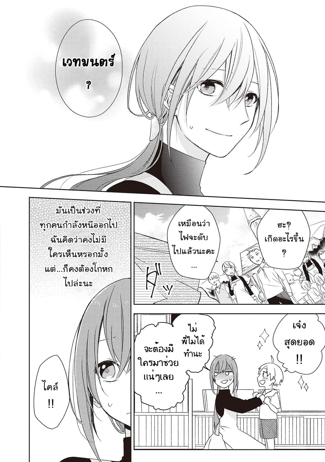Wakeari Madoushi wa Shizuka ni Kurashitai page 15