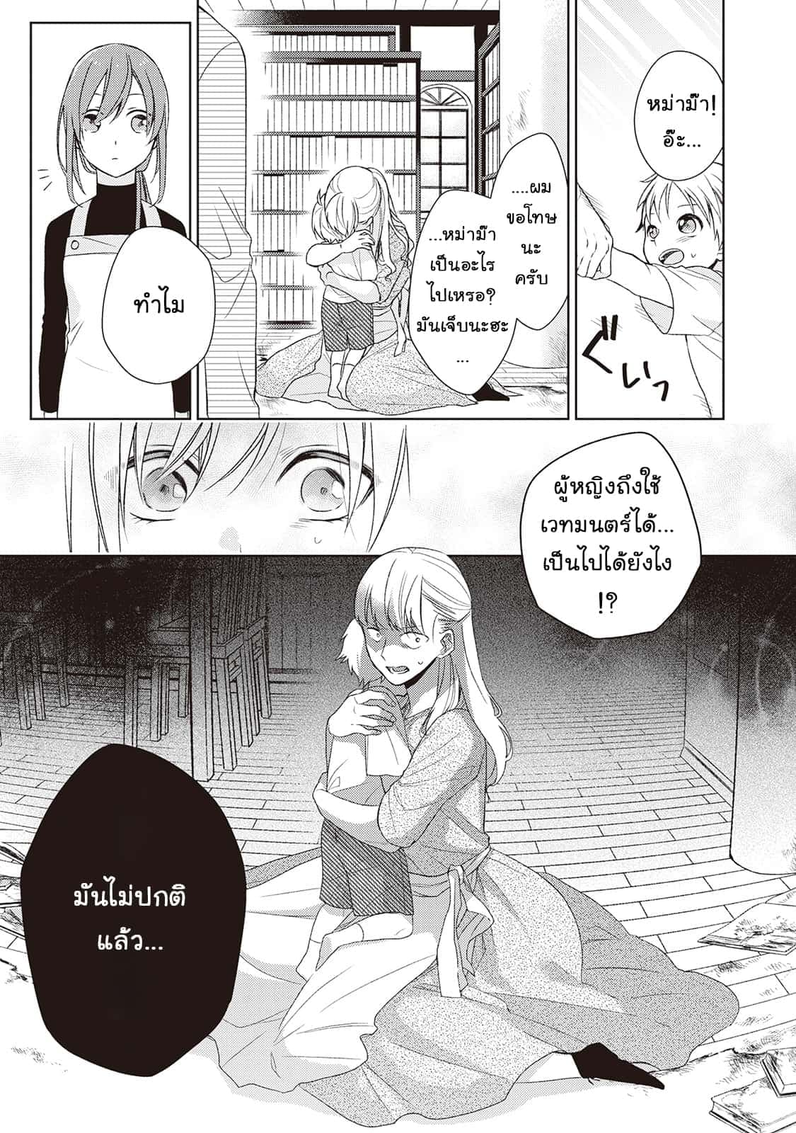 Wakeari Madoushi wa Shizuka ni Kurashitai page 16