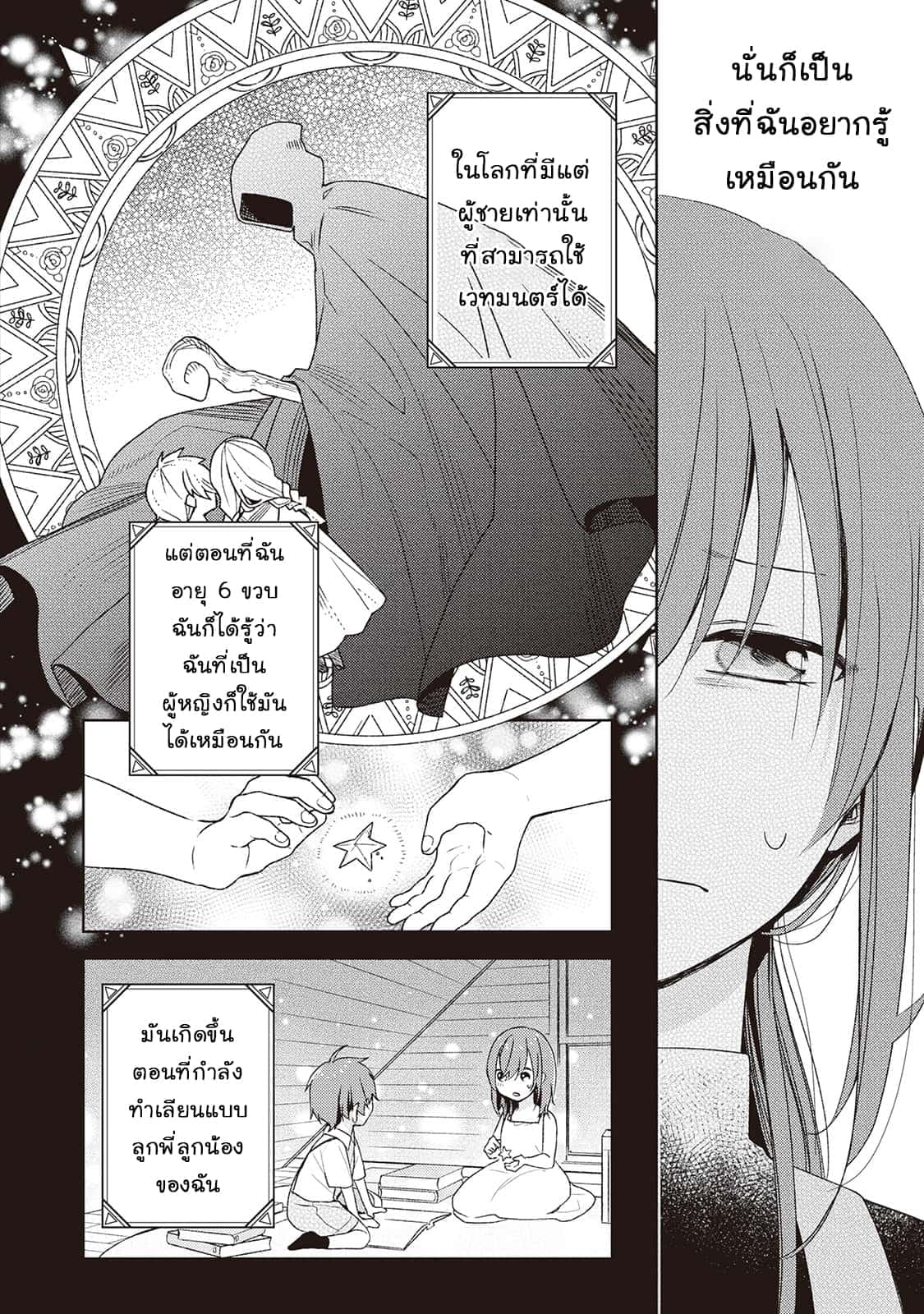 Wakeari Madoushi wa Shizuka ni Kurashitai page 17