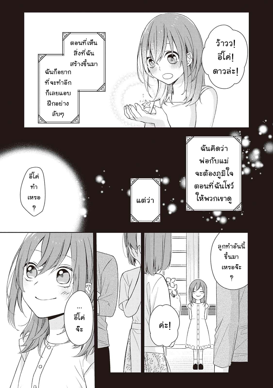 Wakeari Madoushi wa Shizuka ni Kurashitai page 18