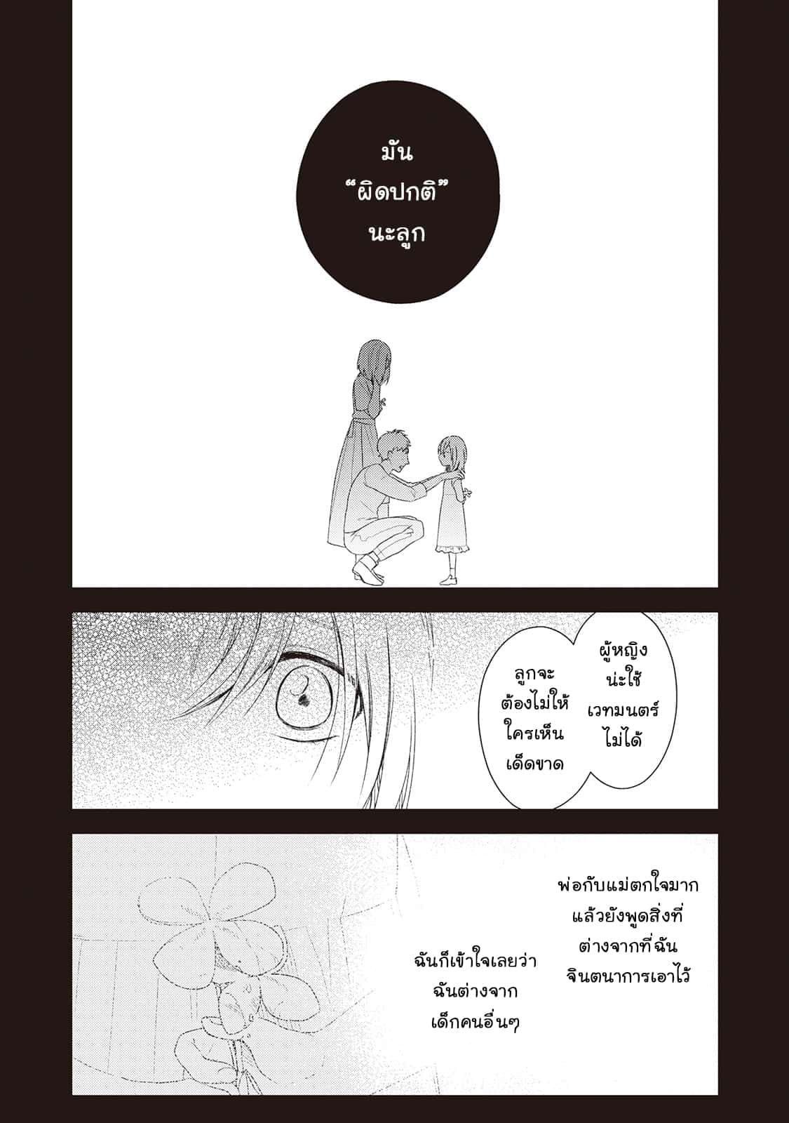 Wakeari Madoushi wa Shizuka ni Kurashitai page 19