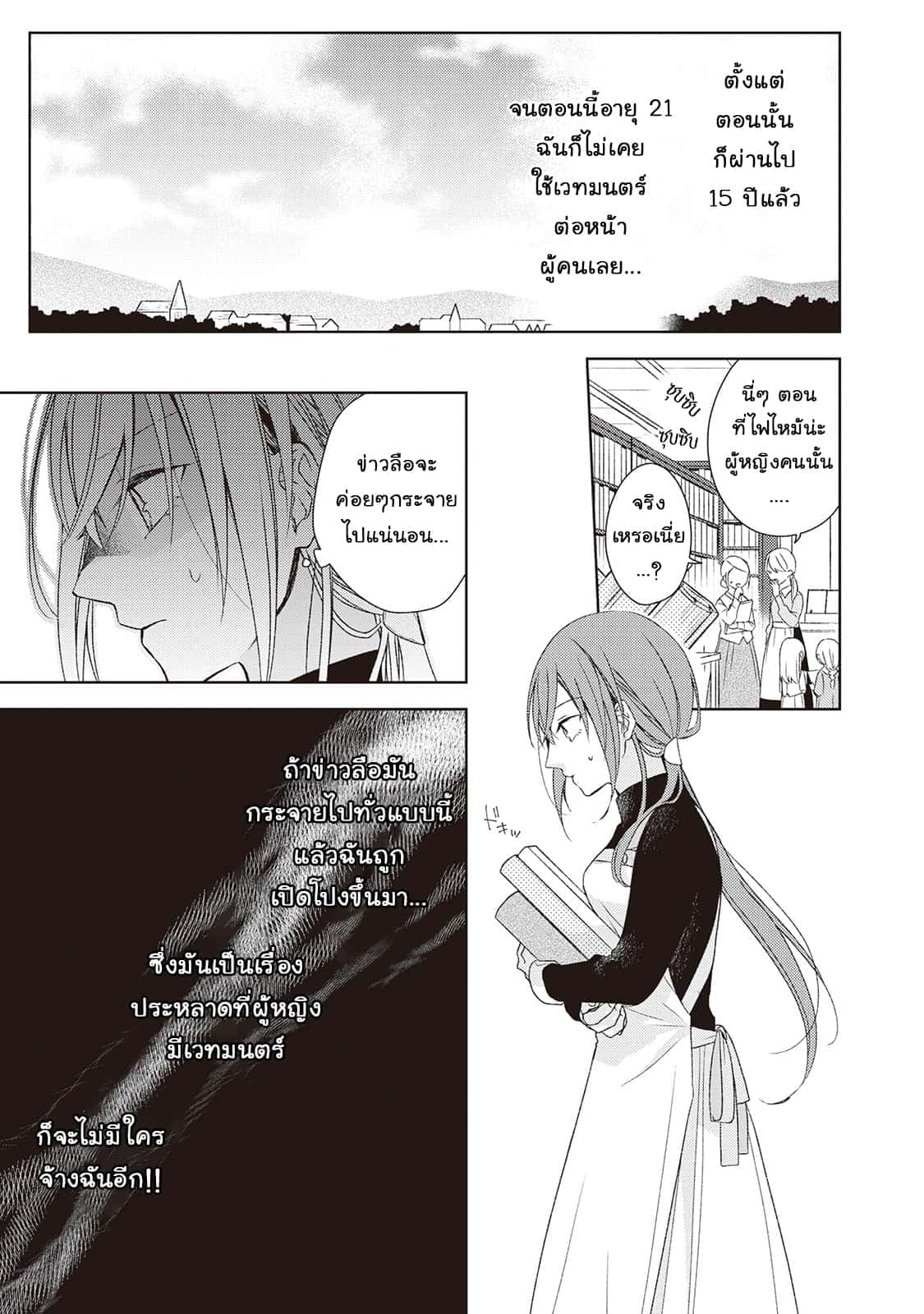 Wakeari Madoushi wa Shizuka ni Kurashitai page 20