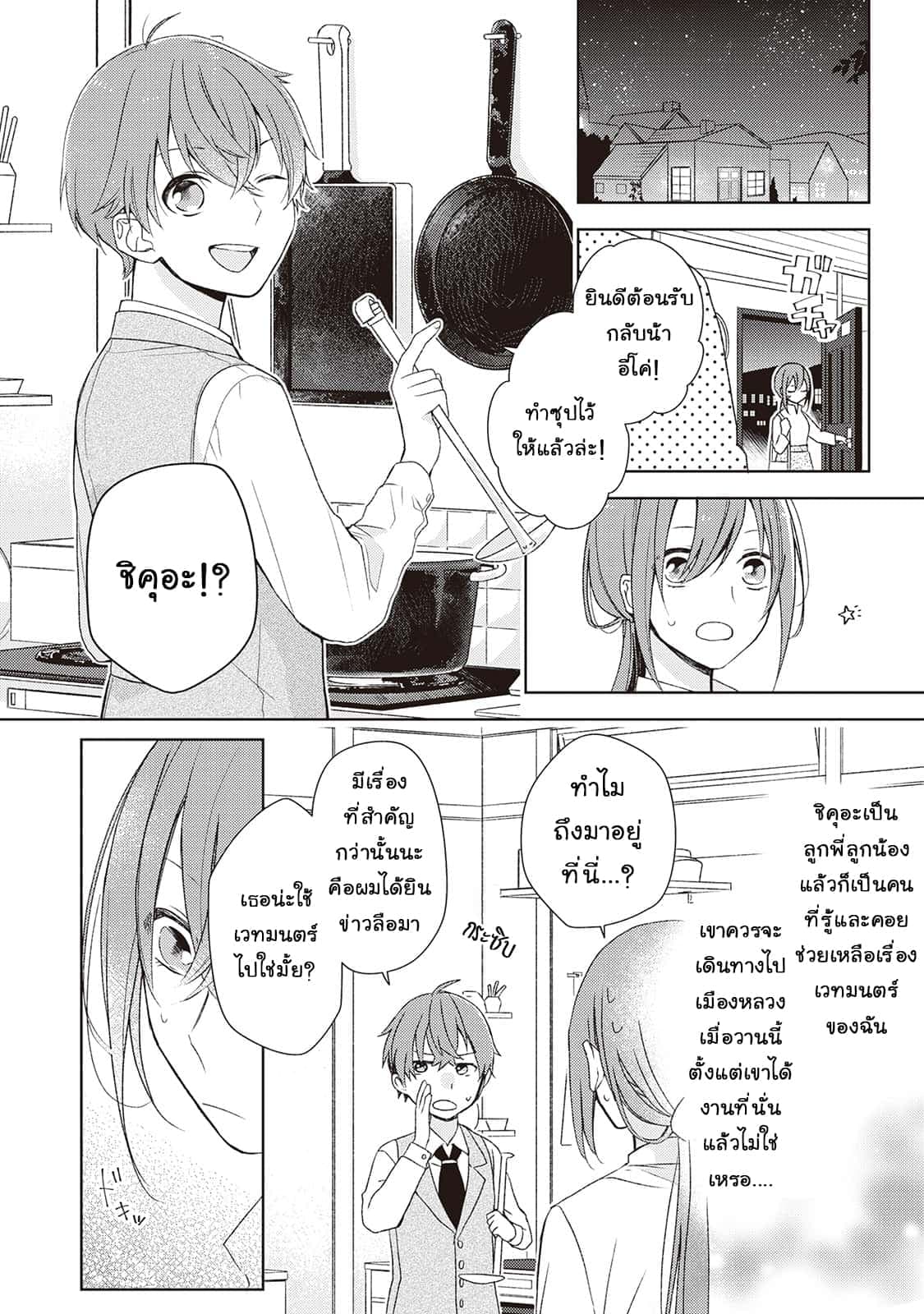 Wakeari Madoushi wa Shizuka ni Kurashitai page 21
