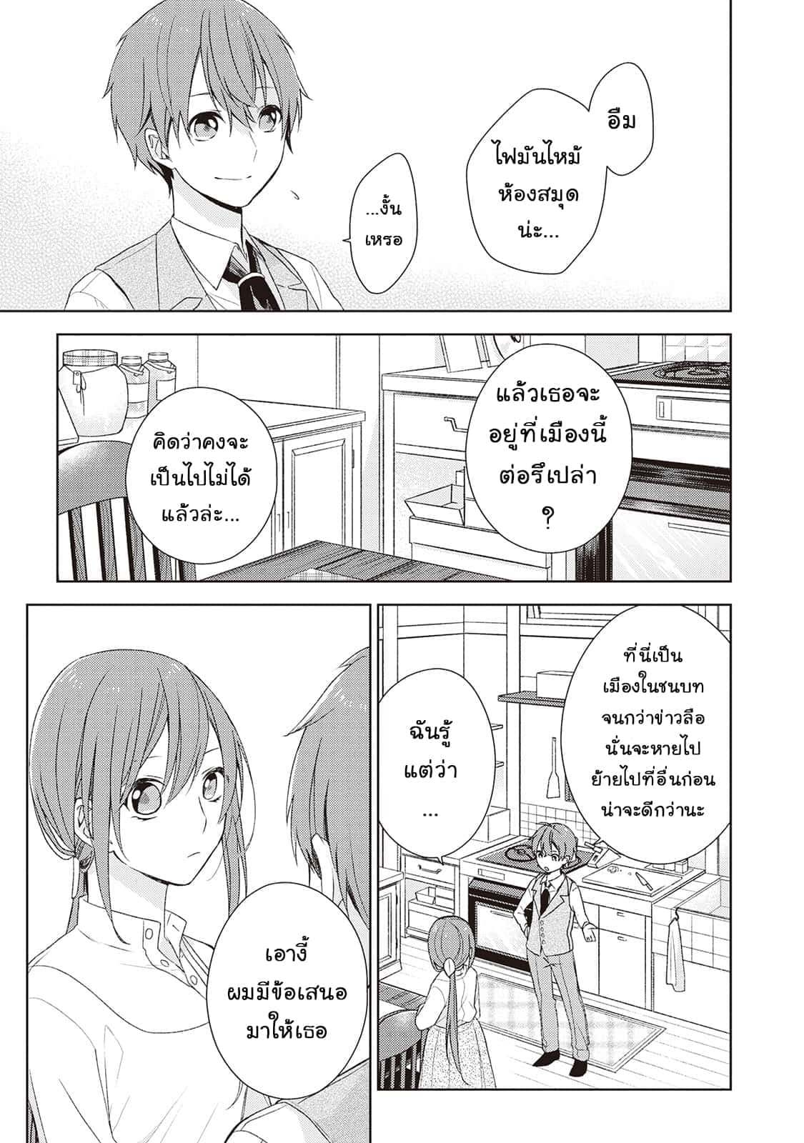 Wakeari Madoushi wa Shizuka ni Kurashitai page 22