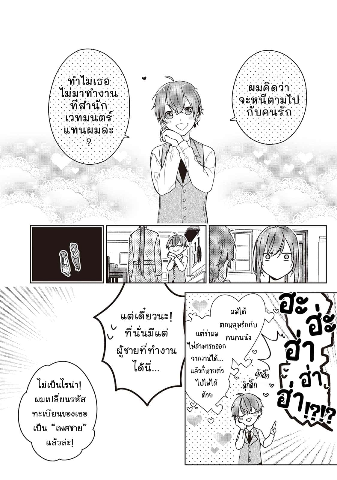 Wakeari Madoushi wa Shizuka ni Kurashitai page 23
