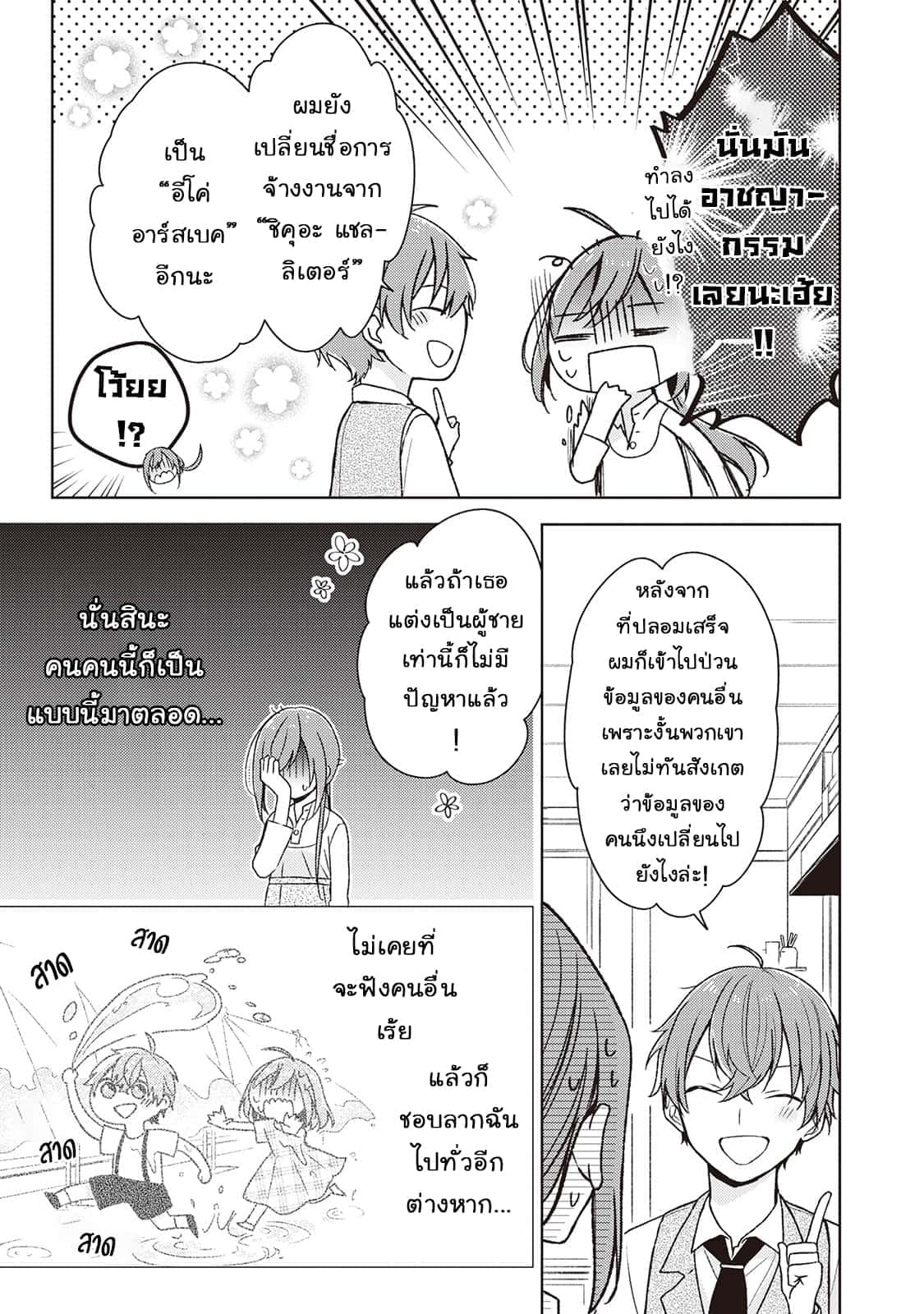 Wakeari Madoushi wa Shizuka ni Kurashitai page 24